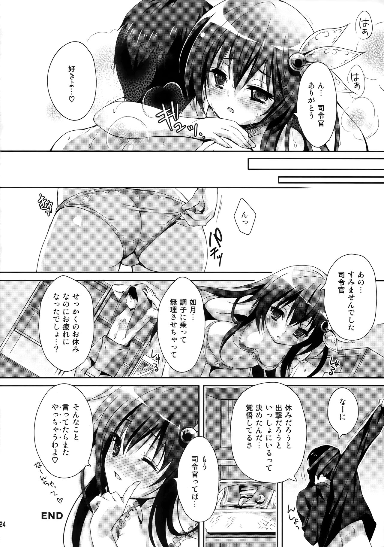 京はモット一生にイサセテ