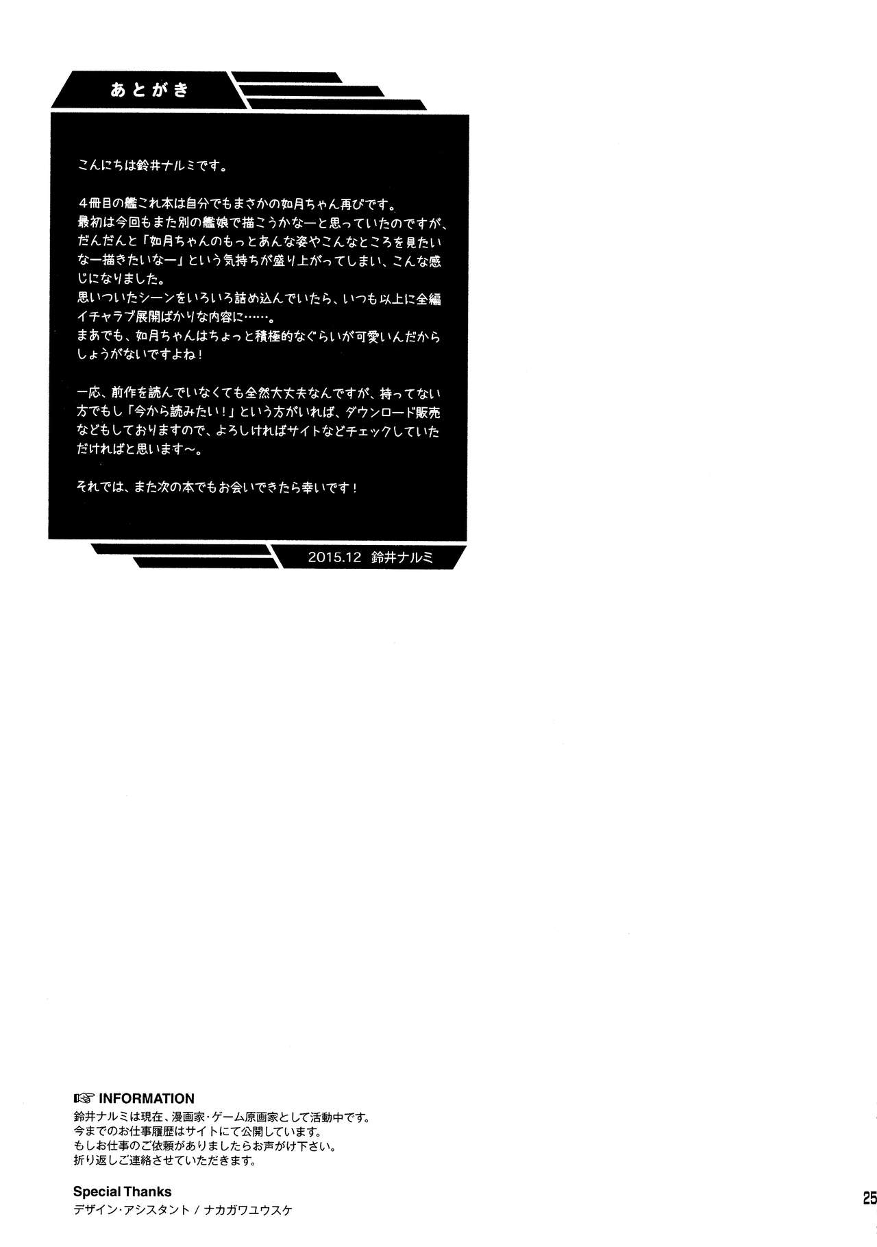 京はモット一生にイサセテ