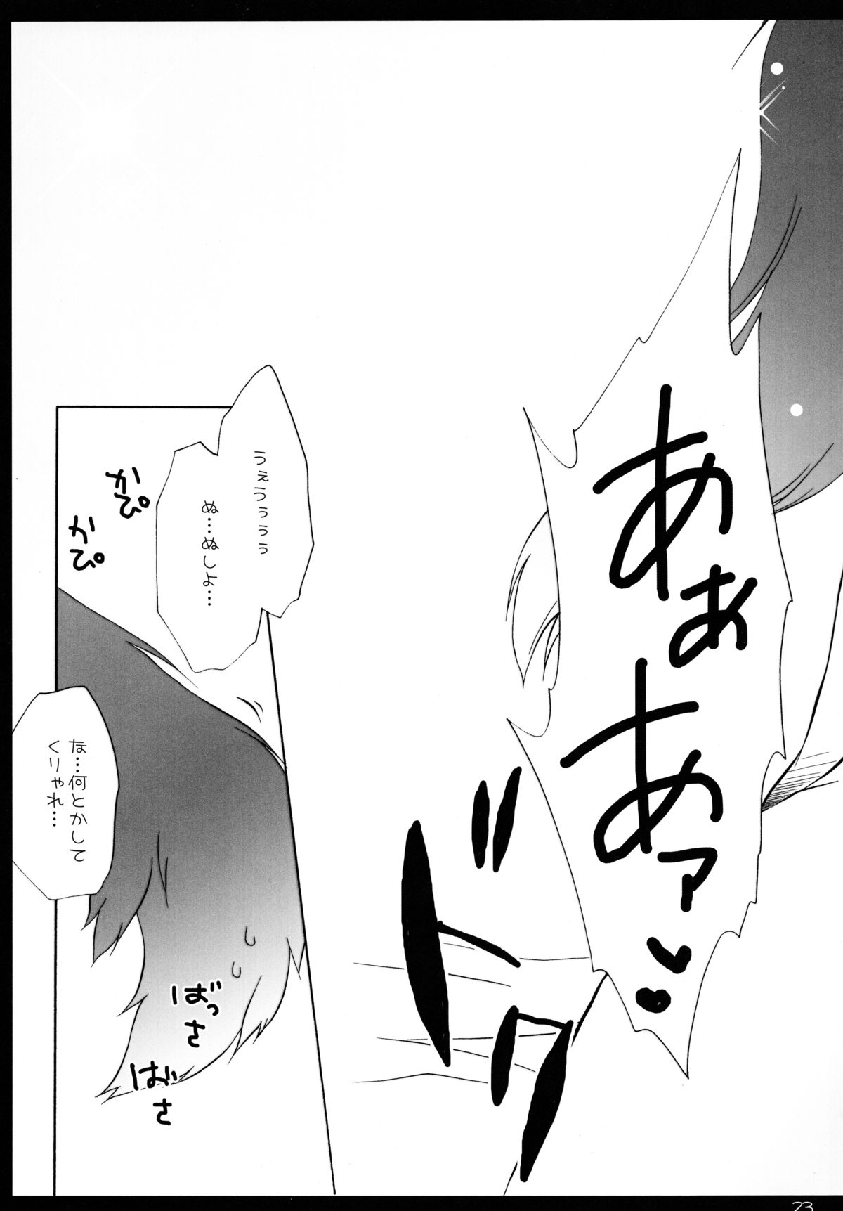 大神少女と八光ゆうぎ