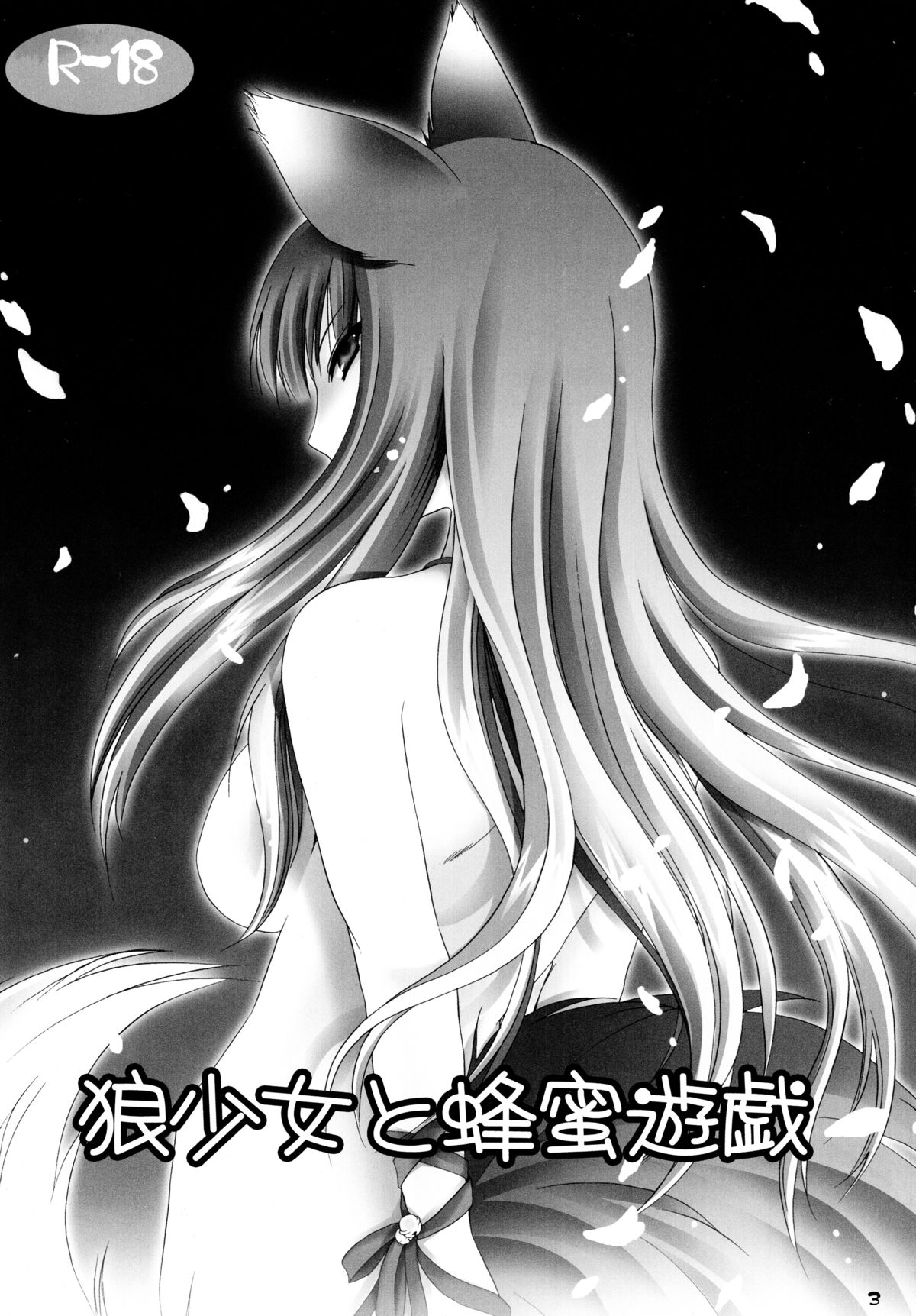 大神少女と八光ゆうぎ