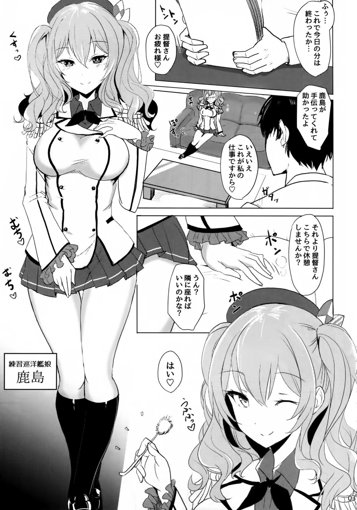 カシマノダキゴコチ