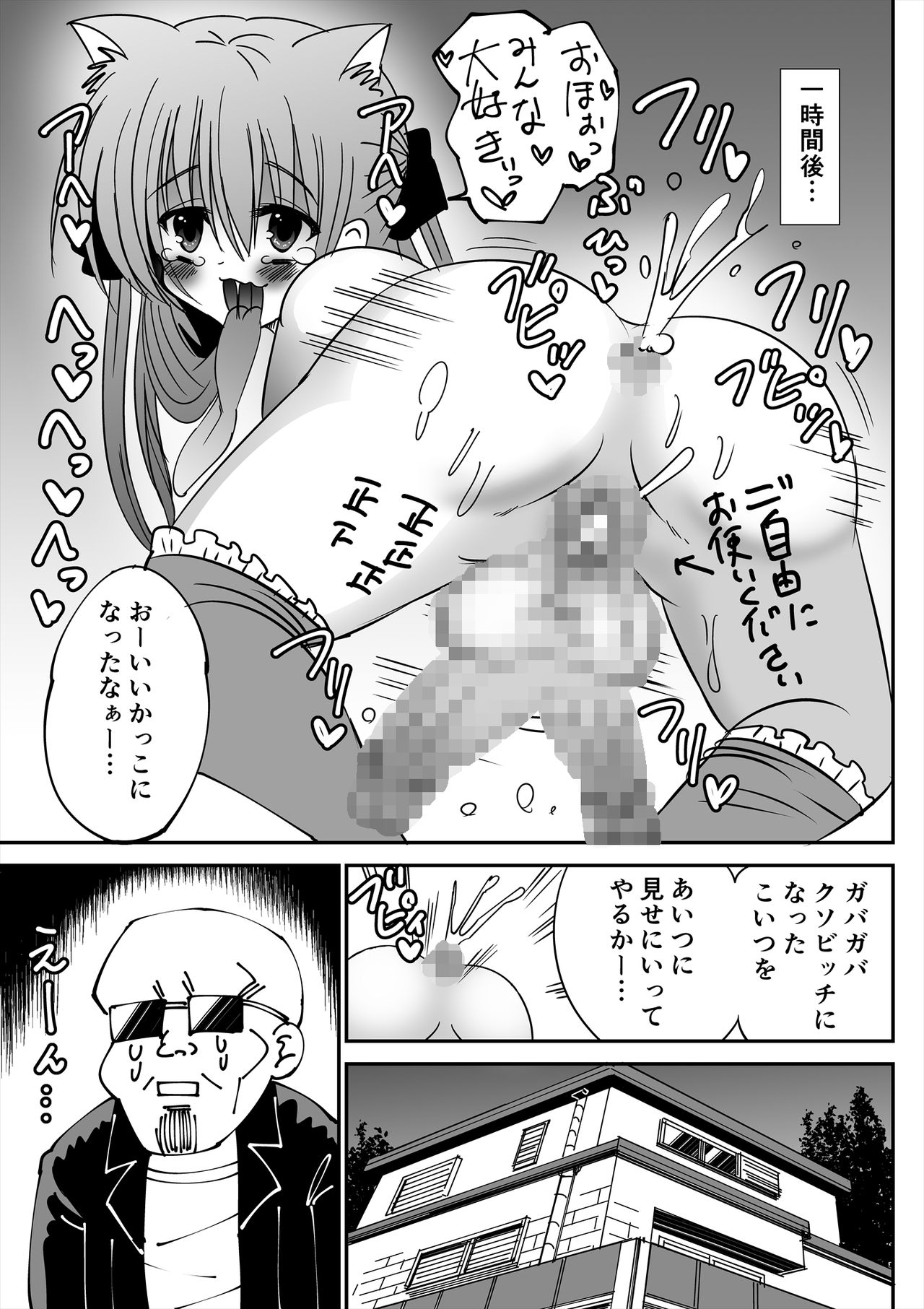 ふたなりまかいぞう少女