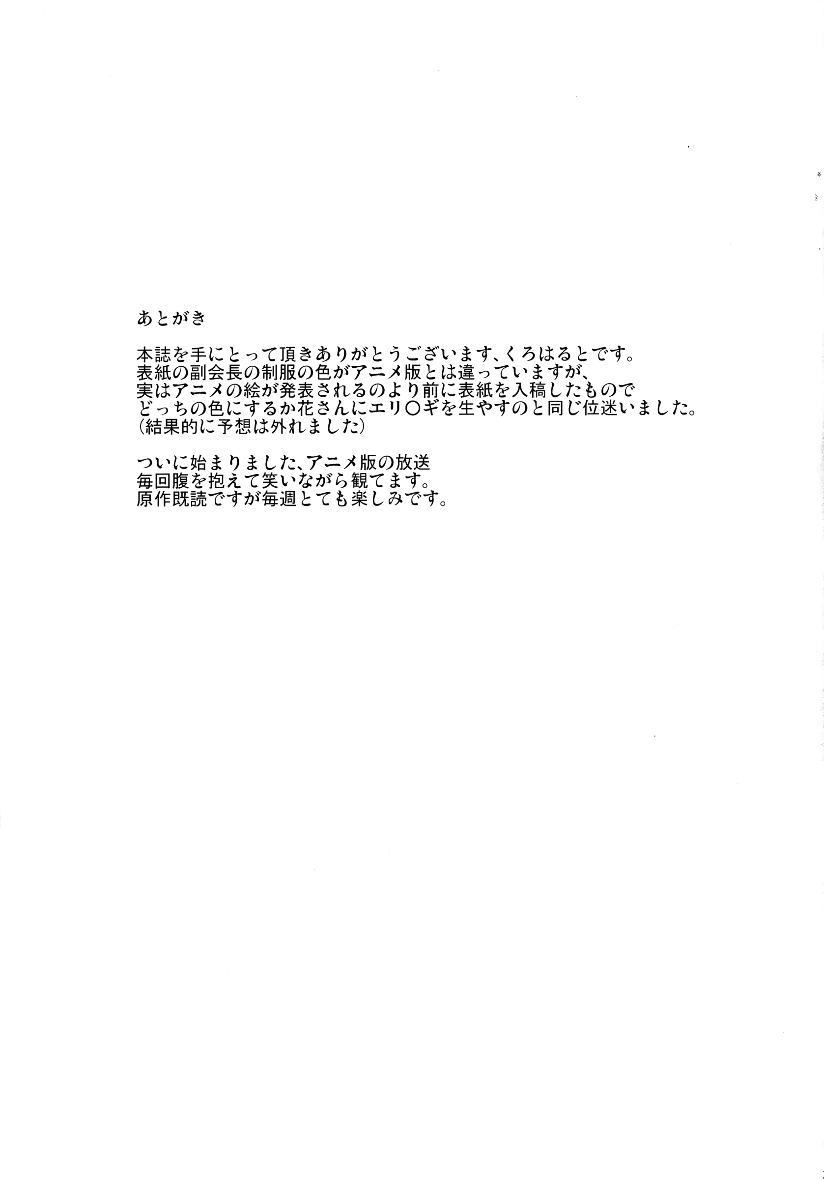 カンゴクニサクハナからハナ-刑務所のベルとフラワー