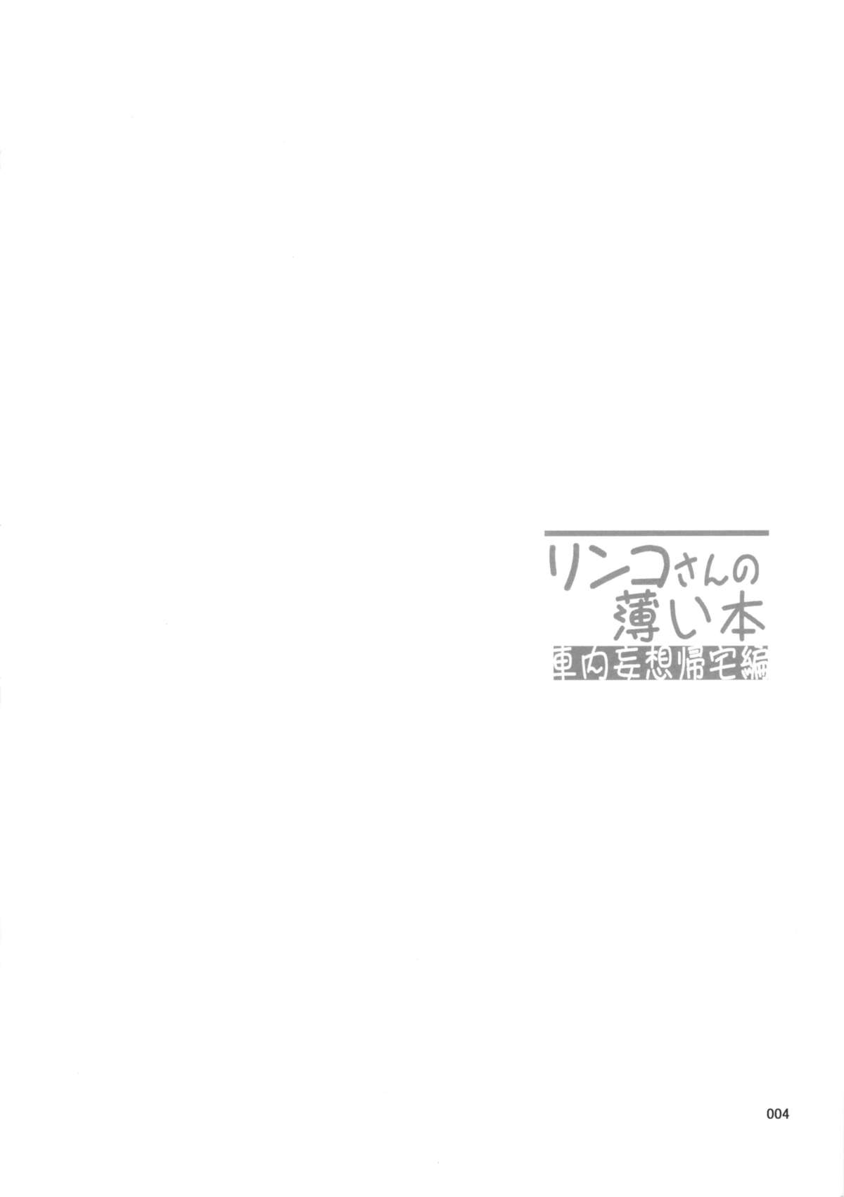 凛子さんの碓氷本シャナイ無双北閣編