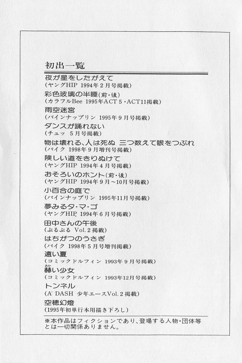八ヶ津のうさぎリミックス