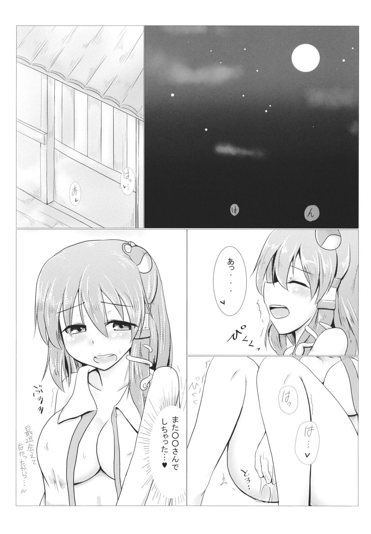 夢のなか一夜