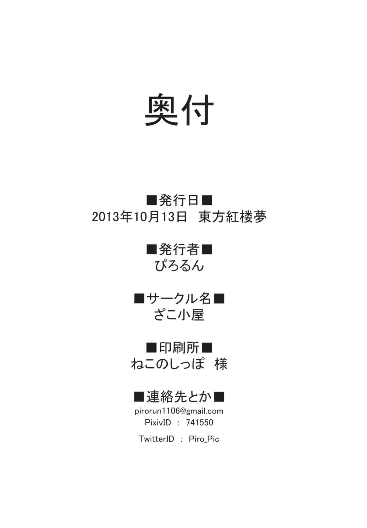 夢のなか一夜