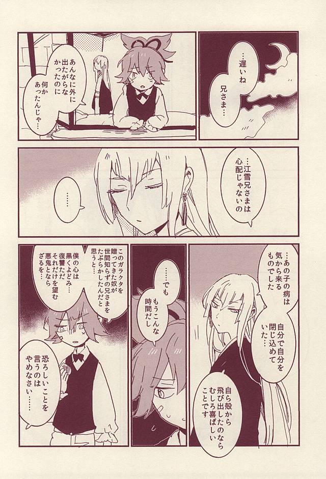 ローマンカヨウタイゼン