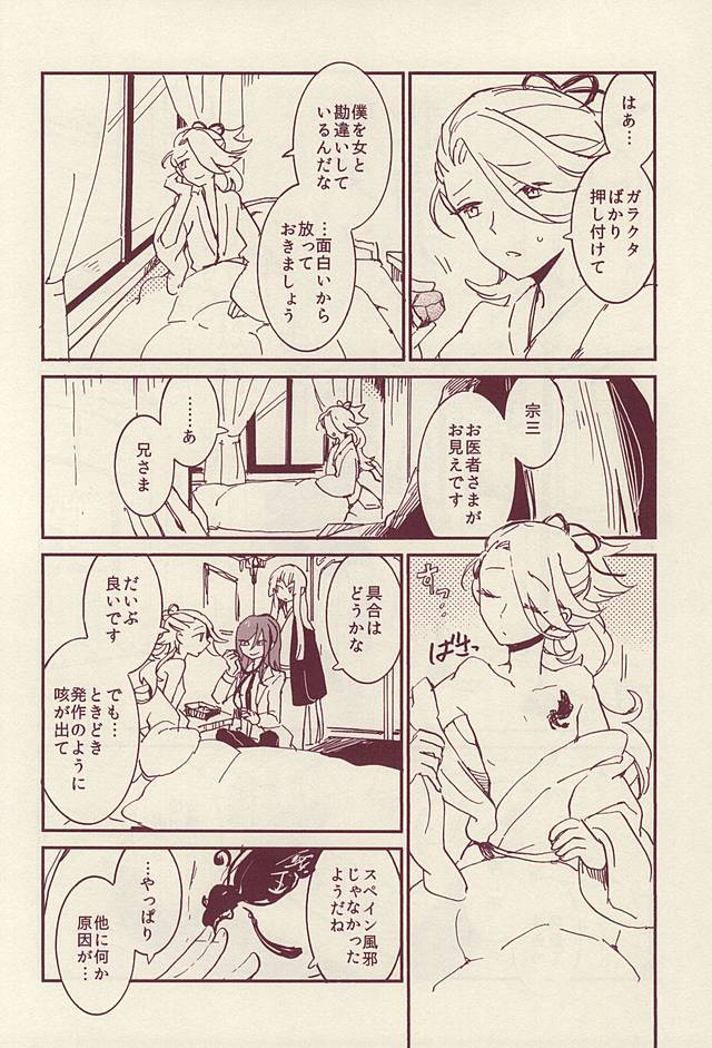ローマンカヨウタイゼン
