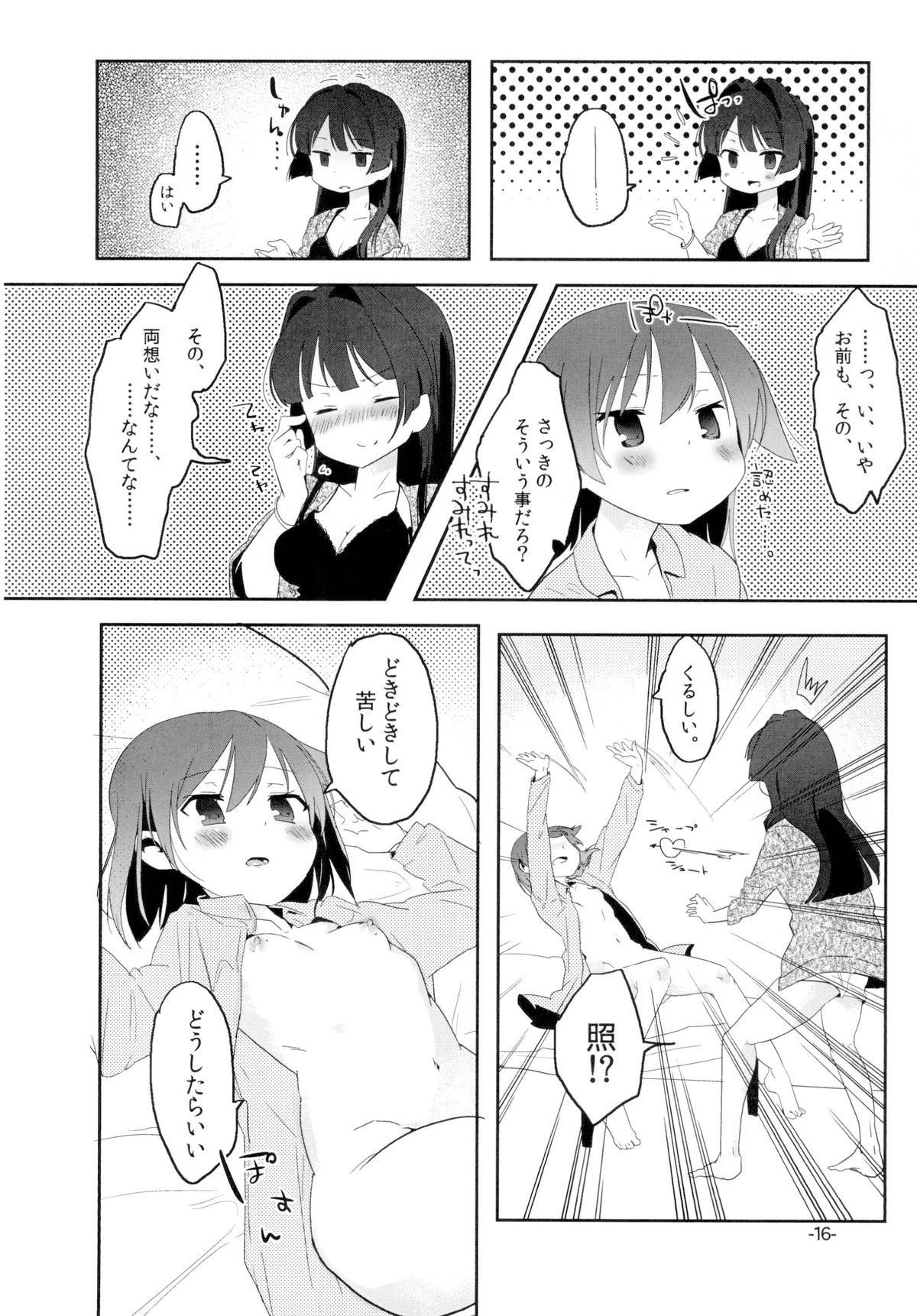 スグニハルメイト。
