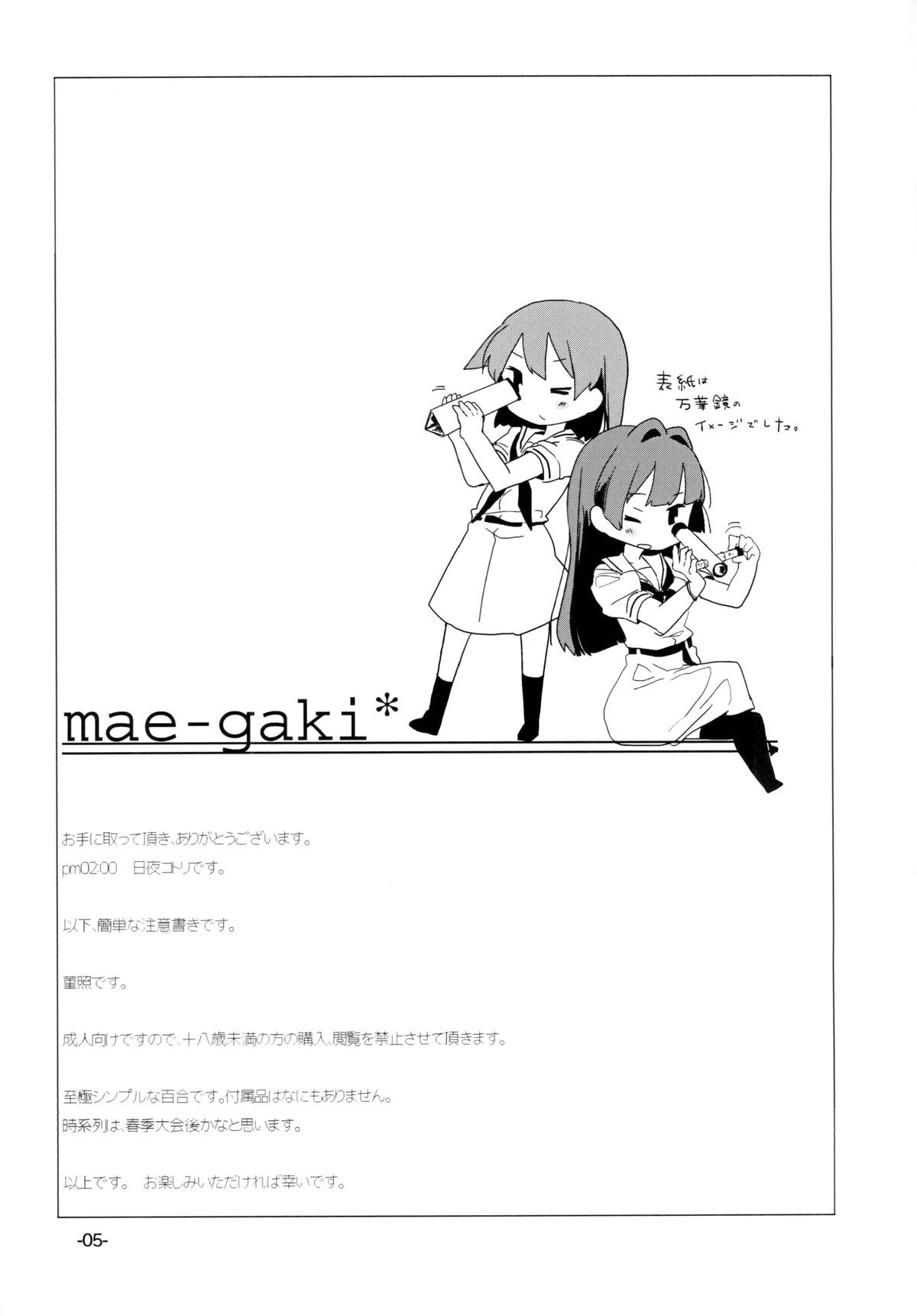 スグニハルメイト。