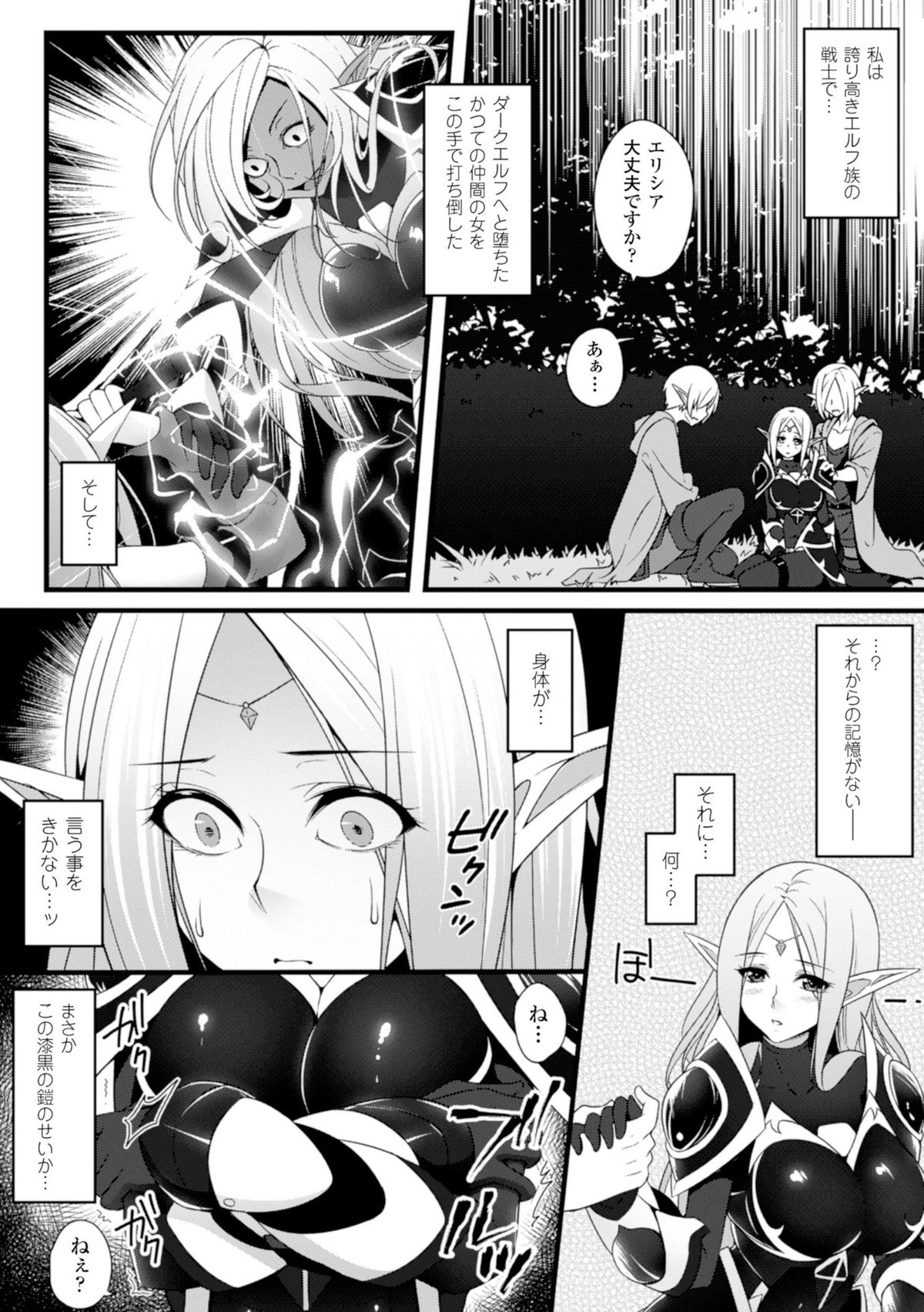 2DコミックマガジンまそうじょくよろいにもてそばれるヒロインタチVol。 1