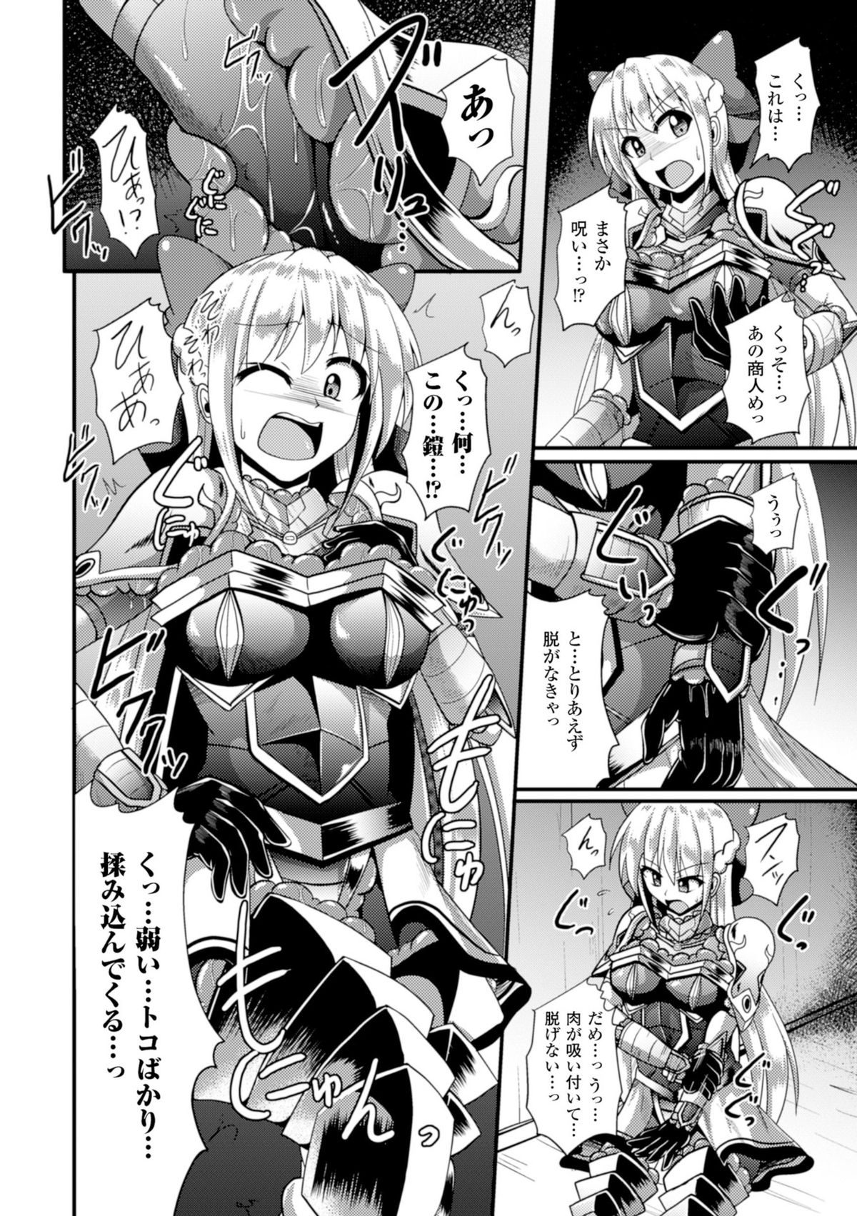 2DコミックマガジンまそうじょくよろいにもてそばれるヒロインタチVol。 1