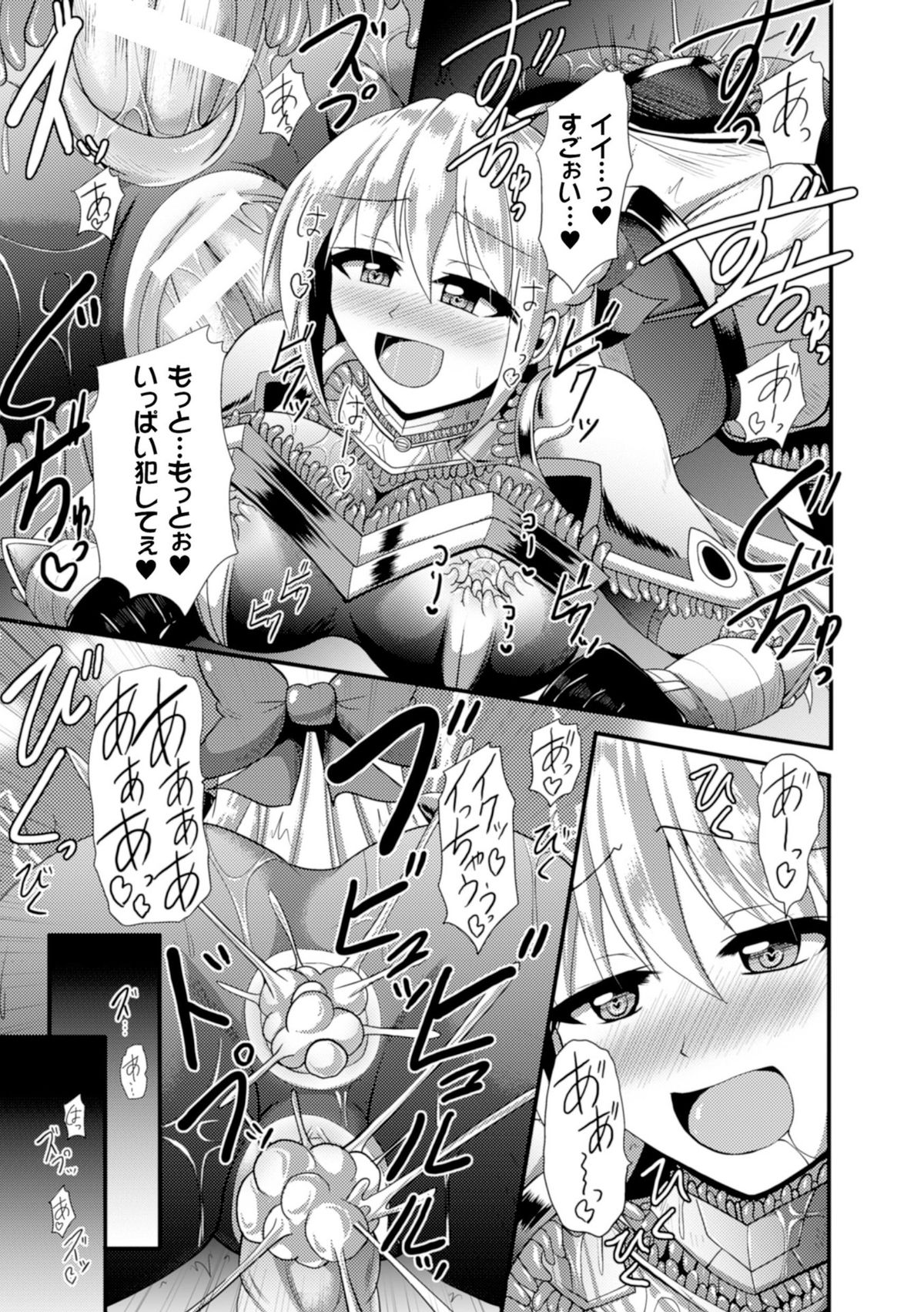 2DコミックマガジンまそうじょくよろいにもてそばれるヒロインタチVol。 1