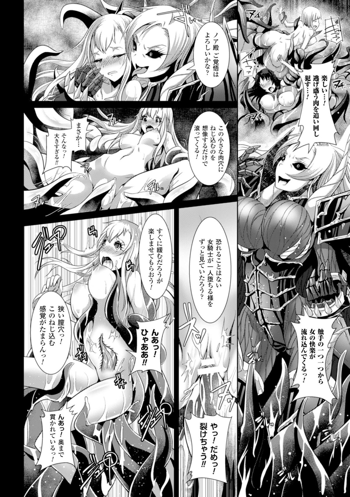 2DコミックマガジンまそうじょくよろいにもてそばれるヒロインタチVol。 1