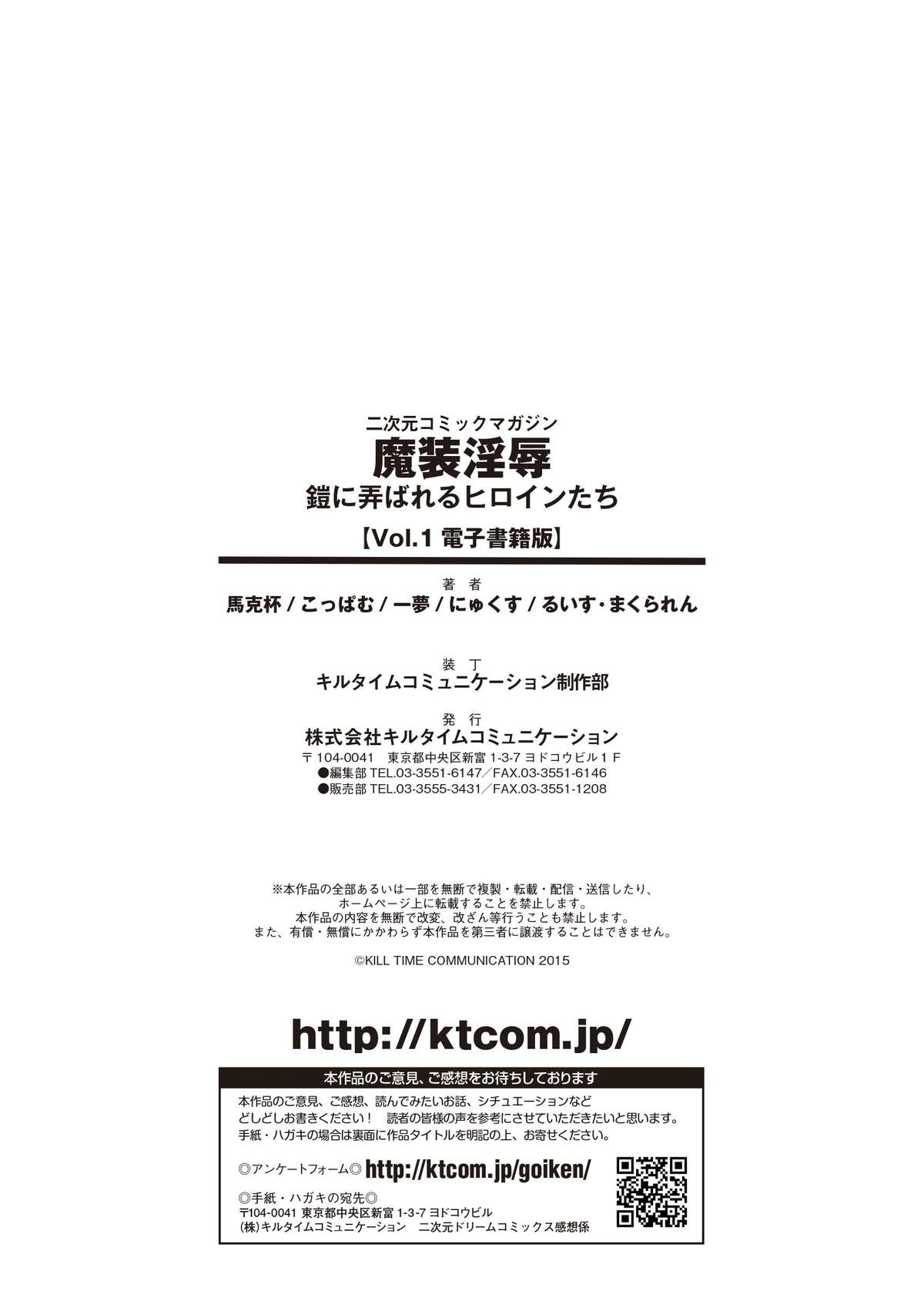 2DコミックマガジンまそうじょくよろいにもてそばれるヒロインタチVol。 1