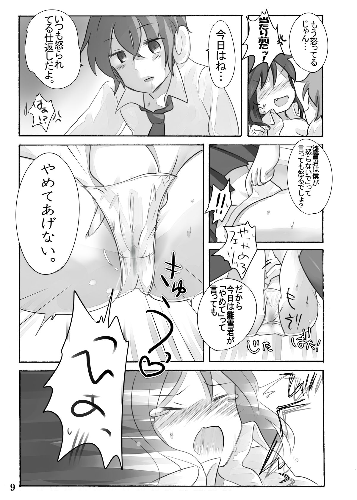 ひなゆきくんがニョタイカシチャッタラ。