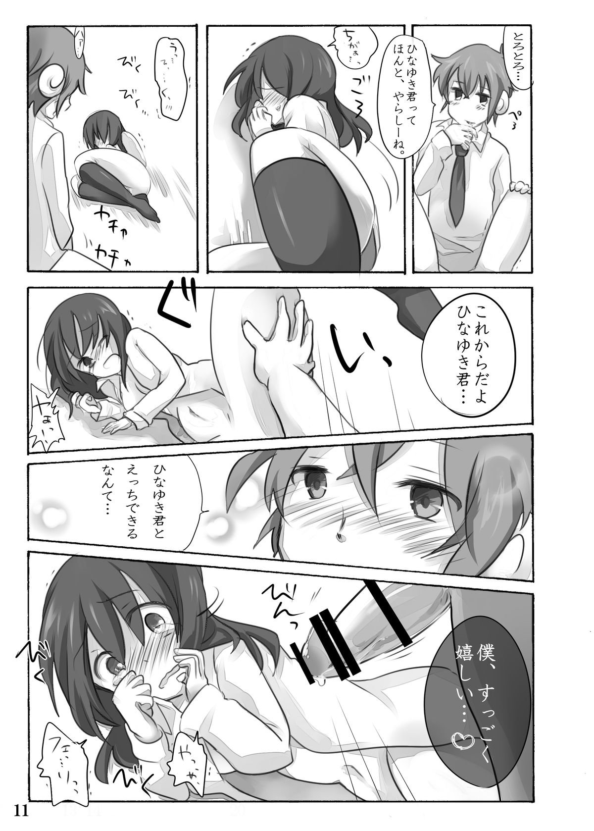 ひなゆきくんがニョタイカシチャッタラ。