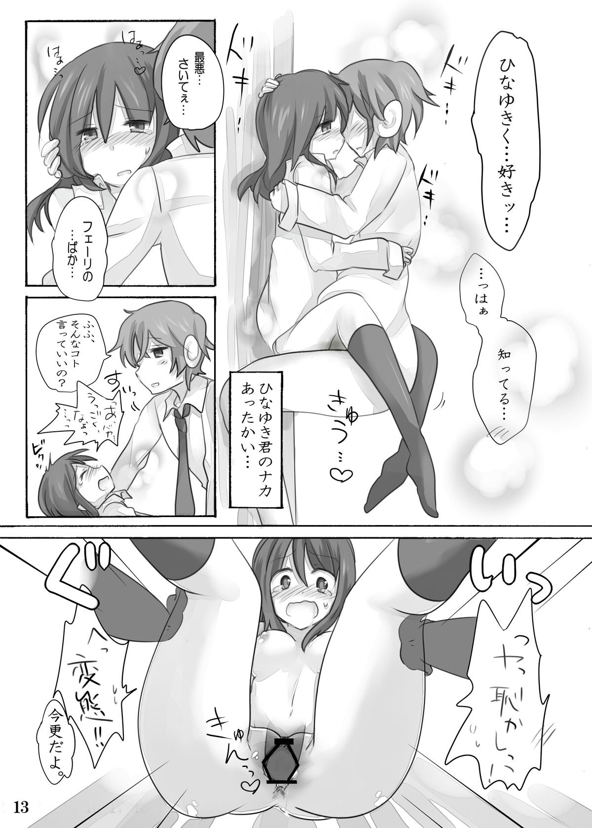ひなゆきくんがニョタイカシチャッタラ。