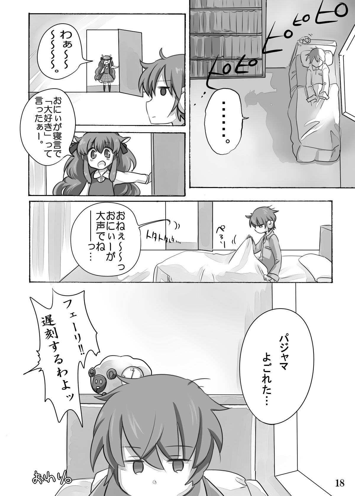 ひなゆきくんがニョタイカシチャッタラ。
