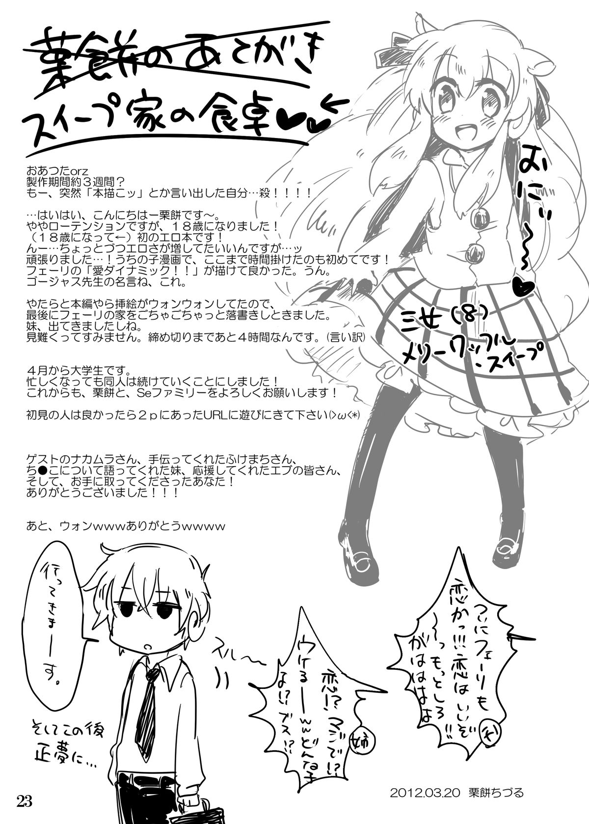 ひなゆきくんがニョタイカシチャッタラ。