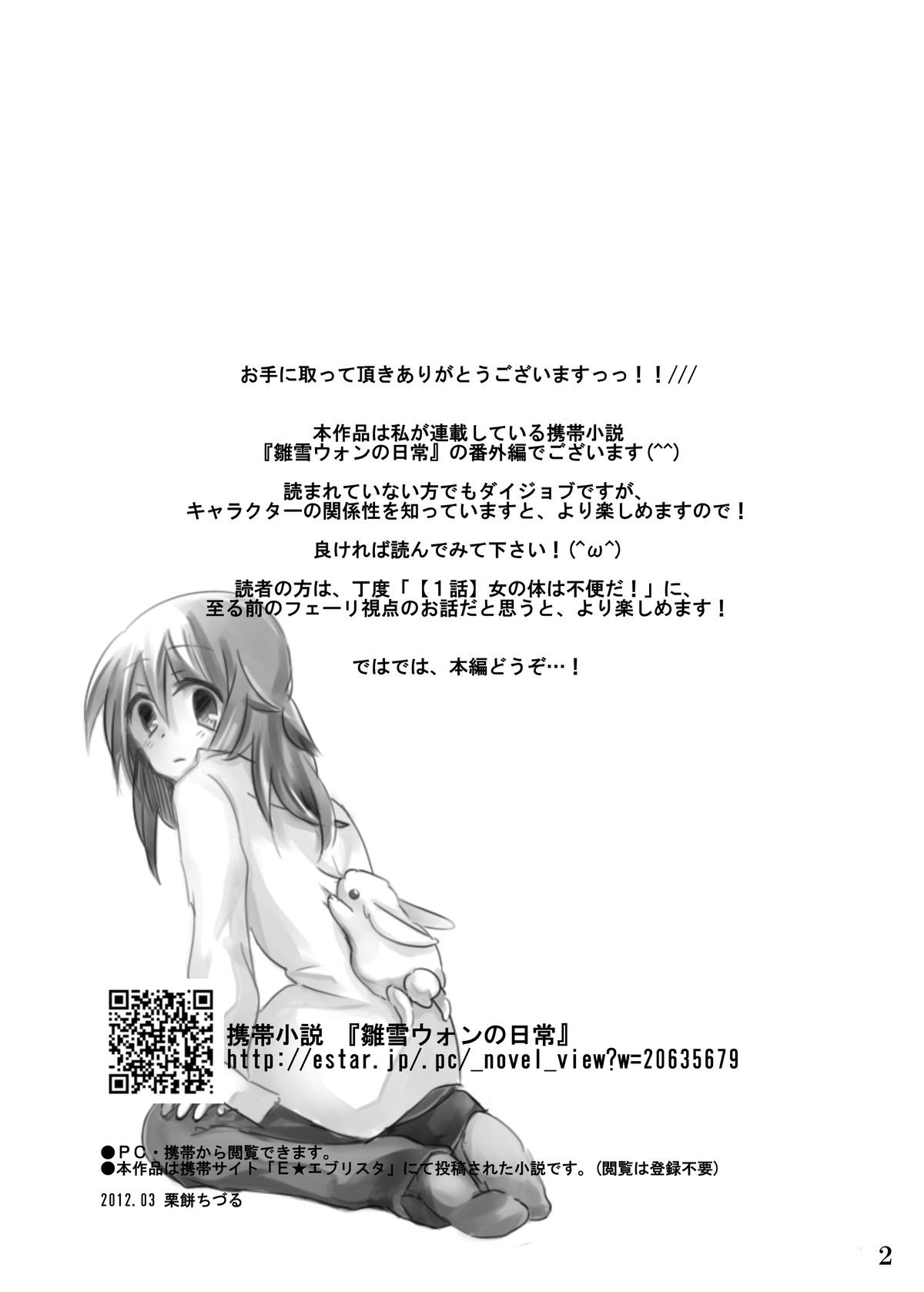 ひなゆきくんがニョタイカシチャッタラ。