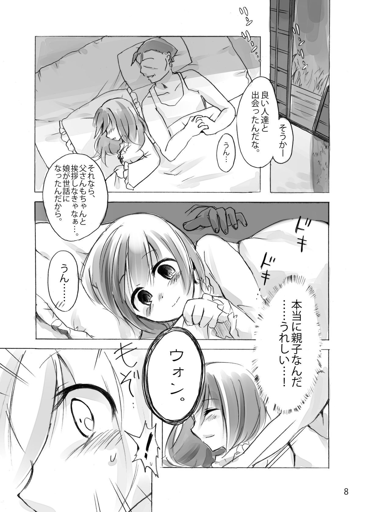 ひなゆきくんがニョタイカシチャッタラ。