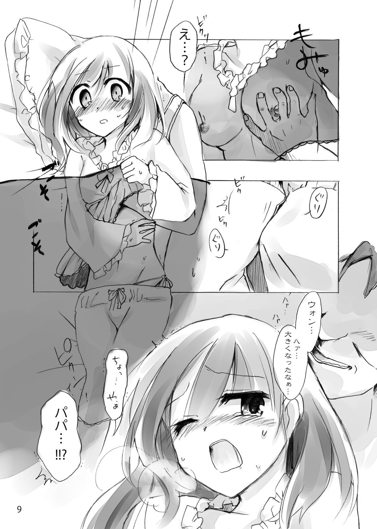 ひなゆきくんがニョタイカシチャッタラ。
