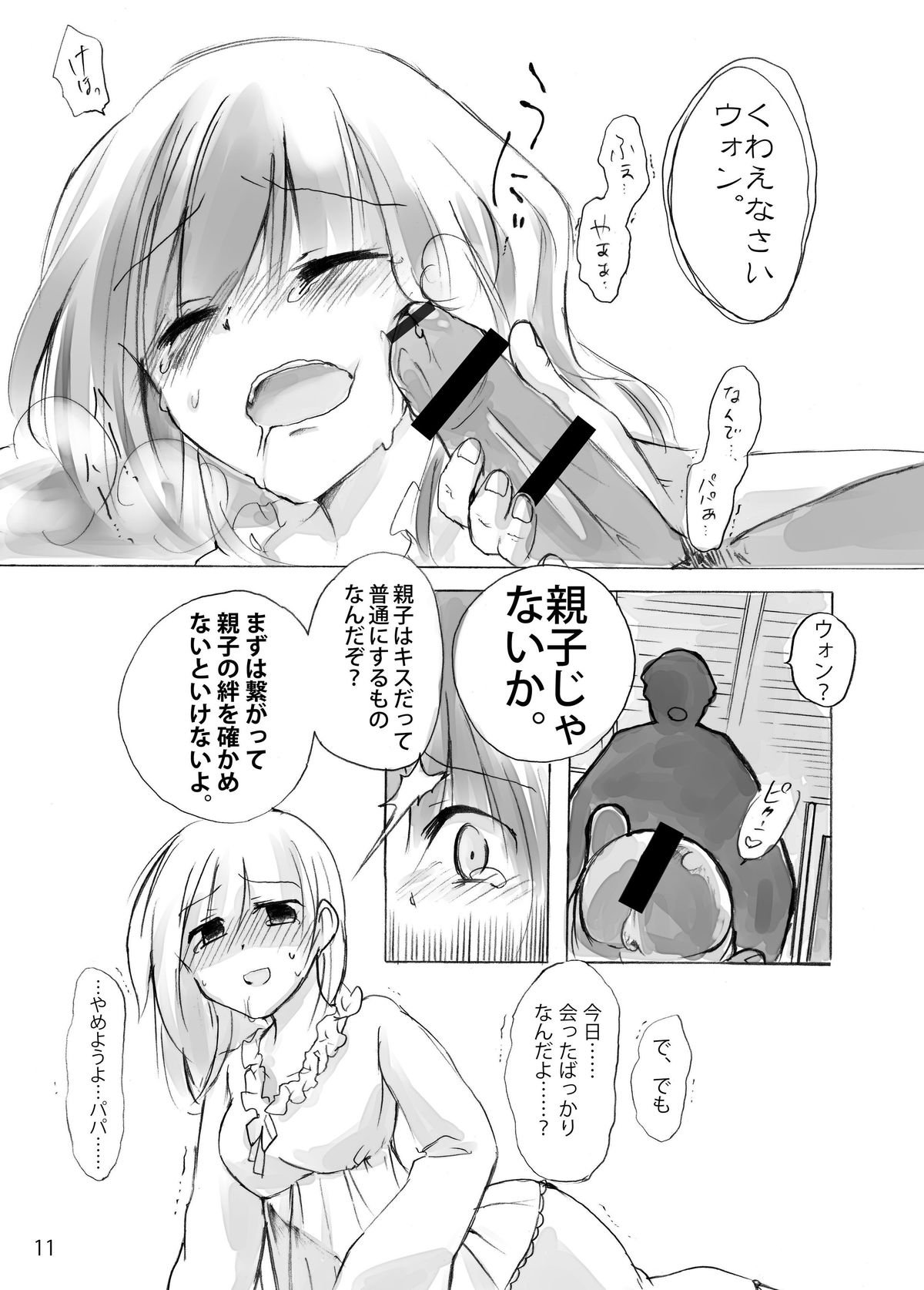 ひなゆきくんがニョタイカシチャッタラ。