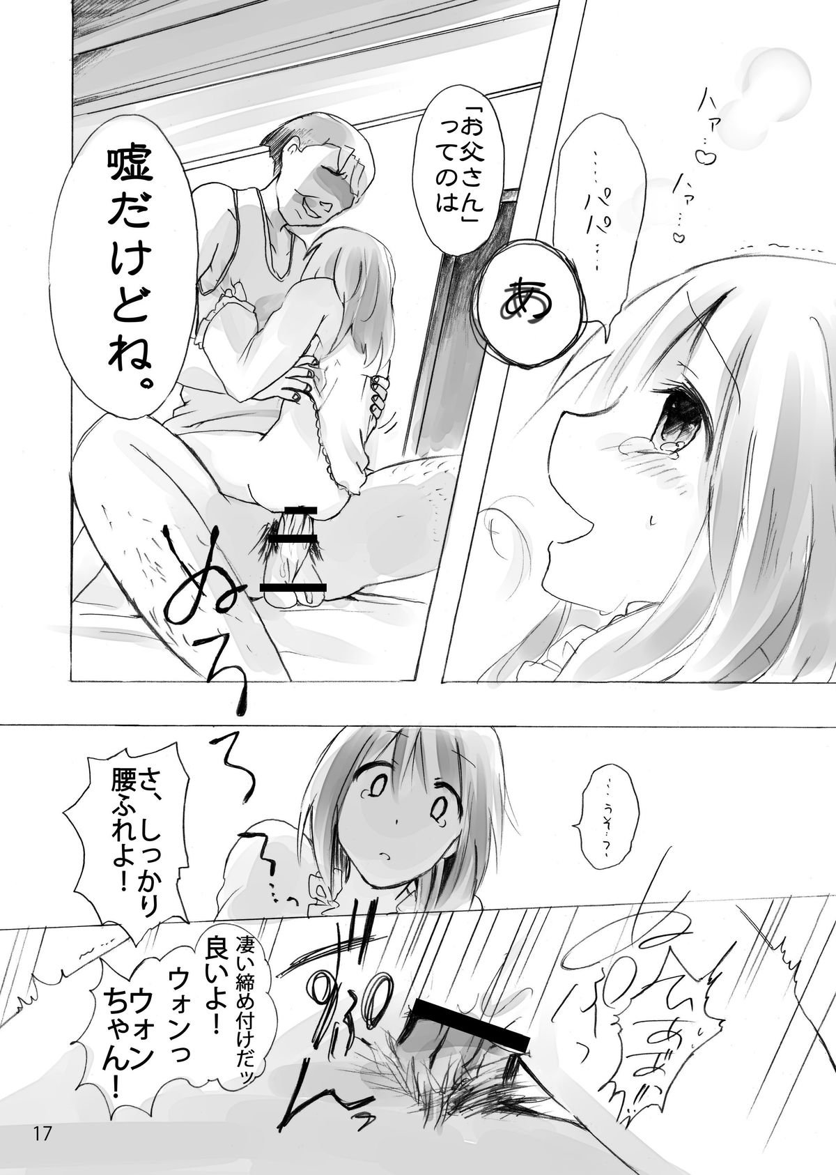 ひなゆきくんがニョタイカシチャッタラ。
