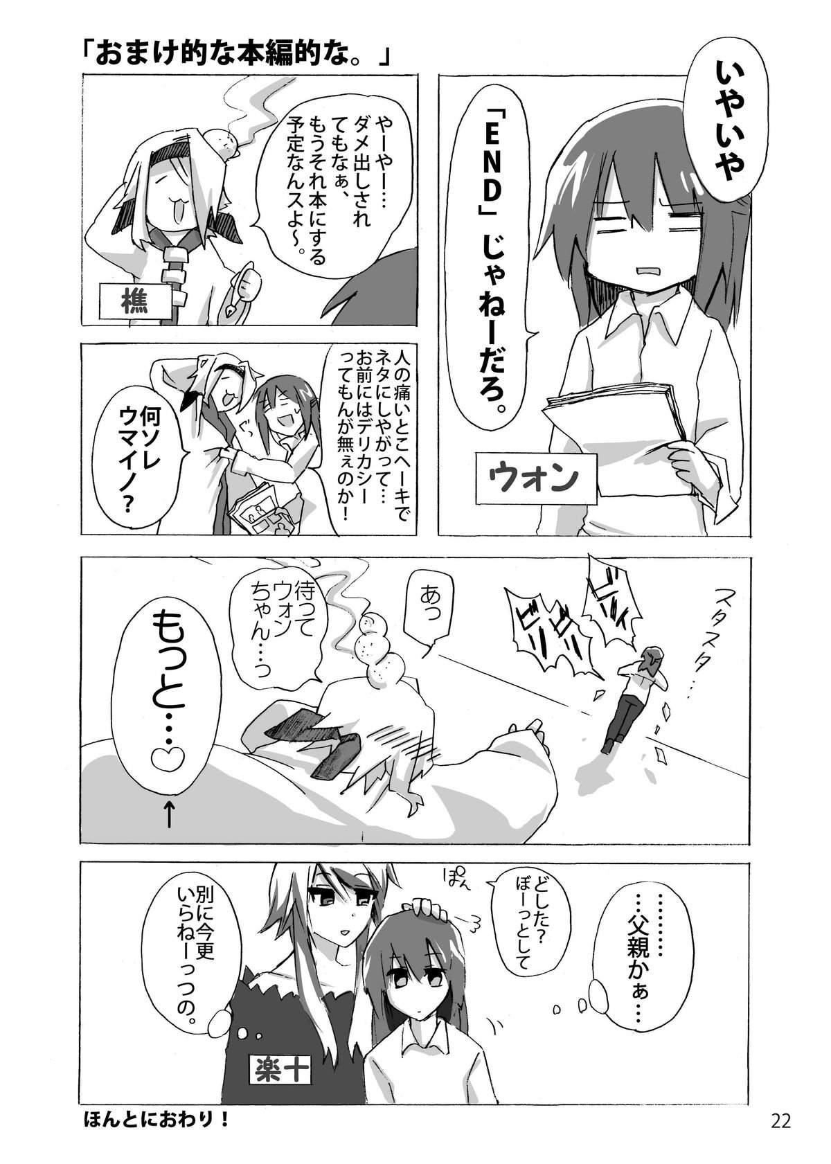 ひなゆきくんがニョタイカシチャッタラ。