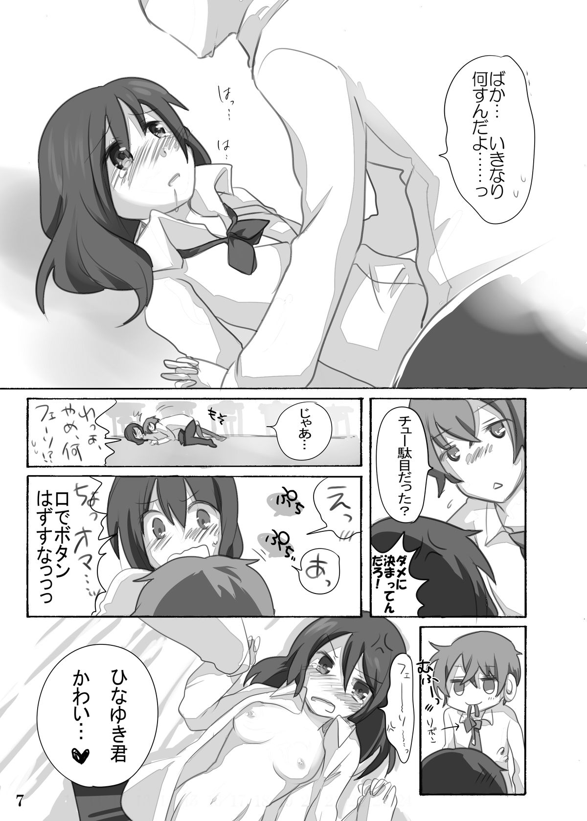 ひなゆきくんがニョタイカシチャッタラ。