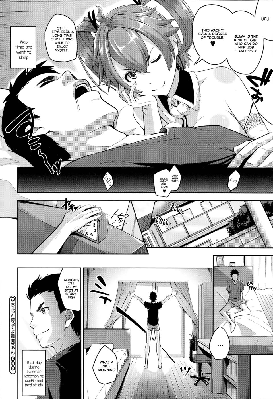 ちょっと待って、スイマちゃん