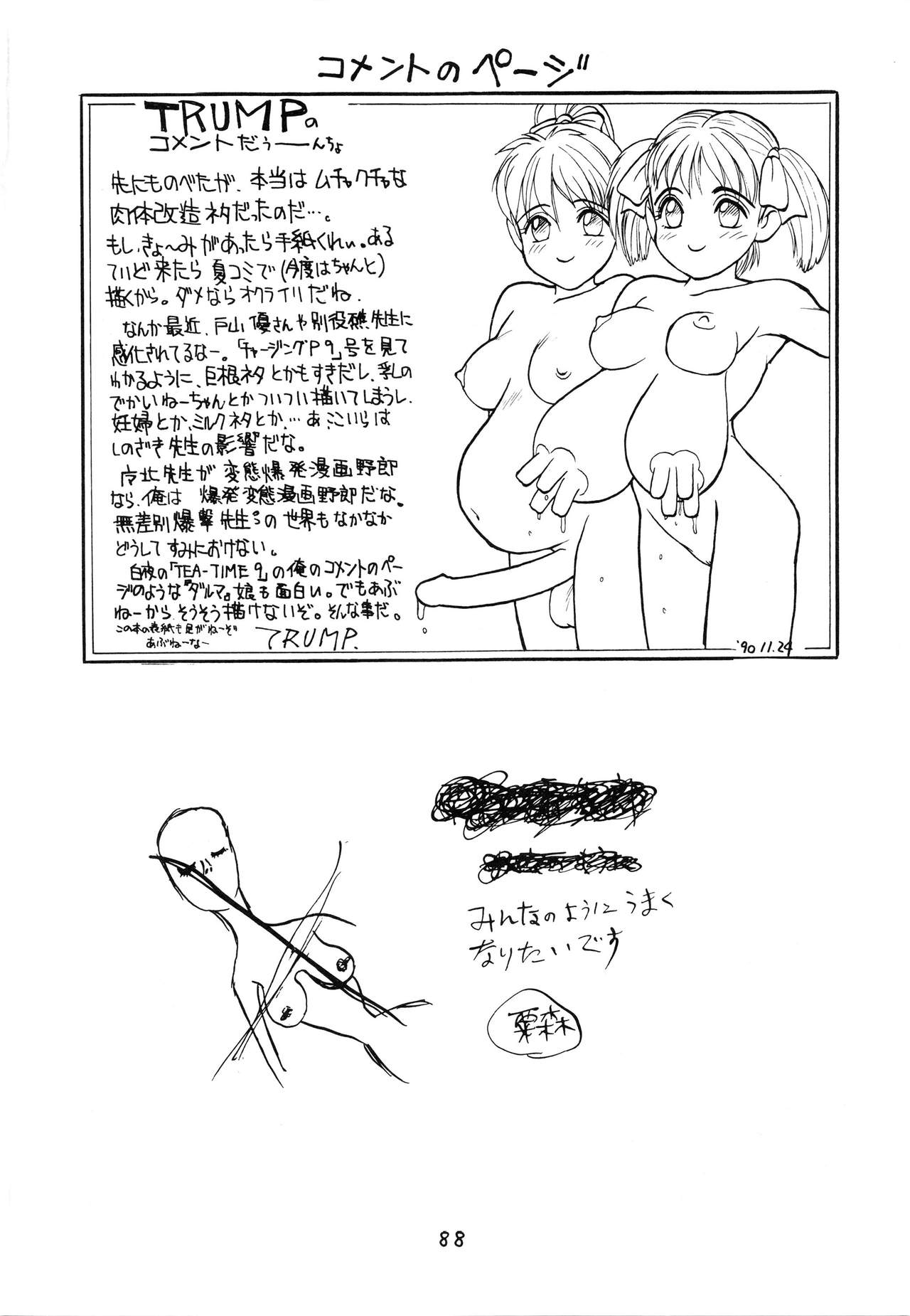 充電Pゾウカンゴウムドク