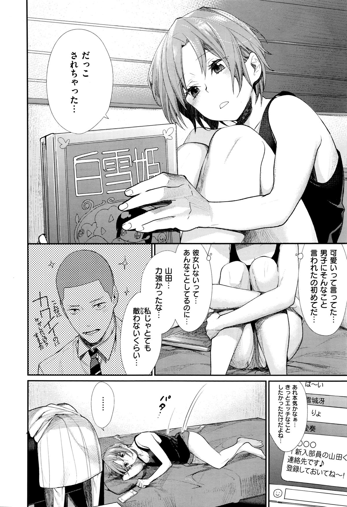 女子おたさの王子様Ch。 1-5