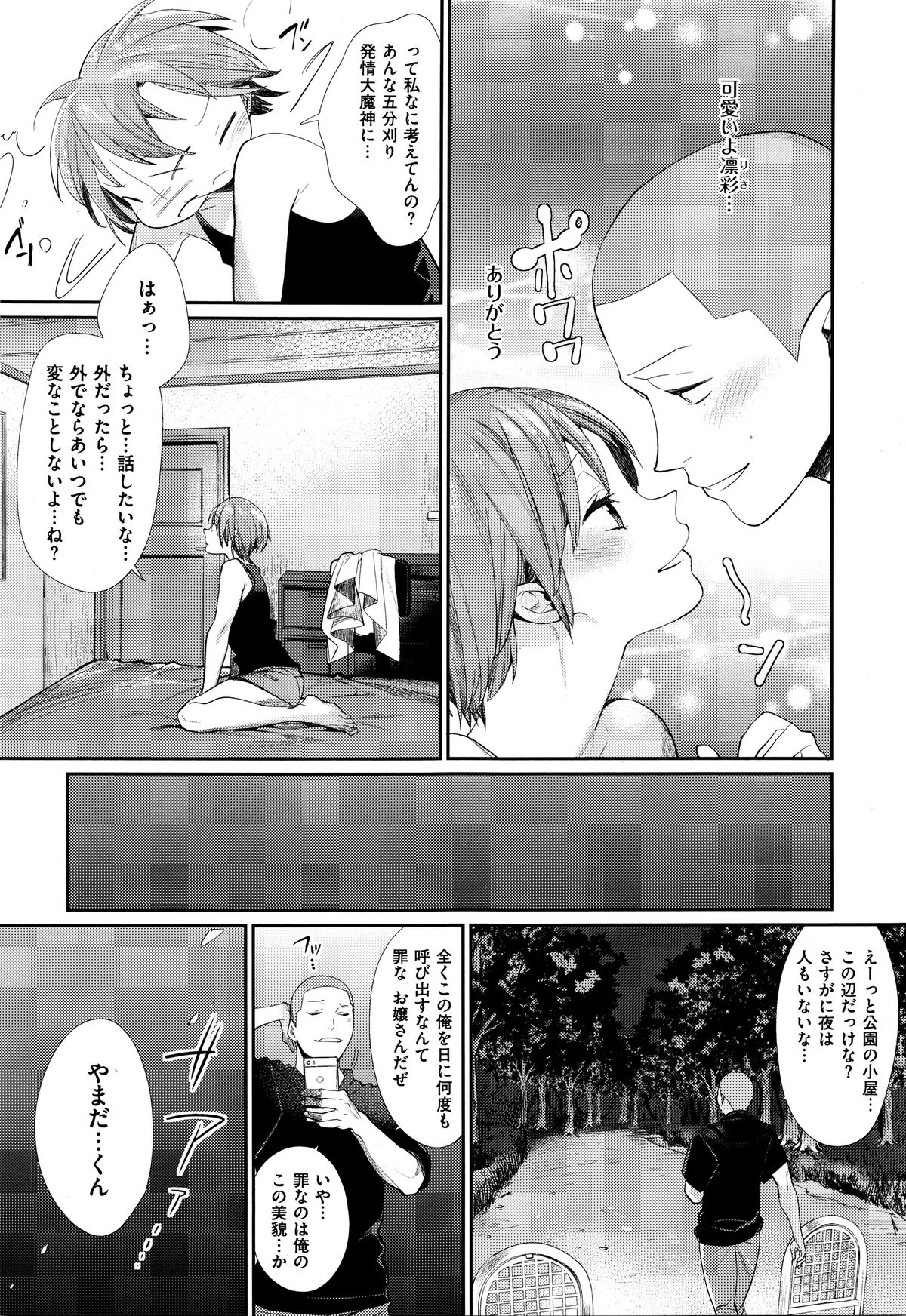 女子おたさの王子様Ch。 1-5