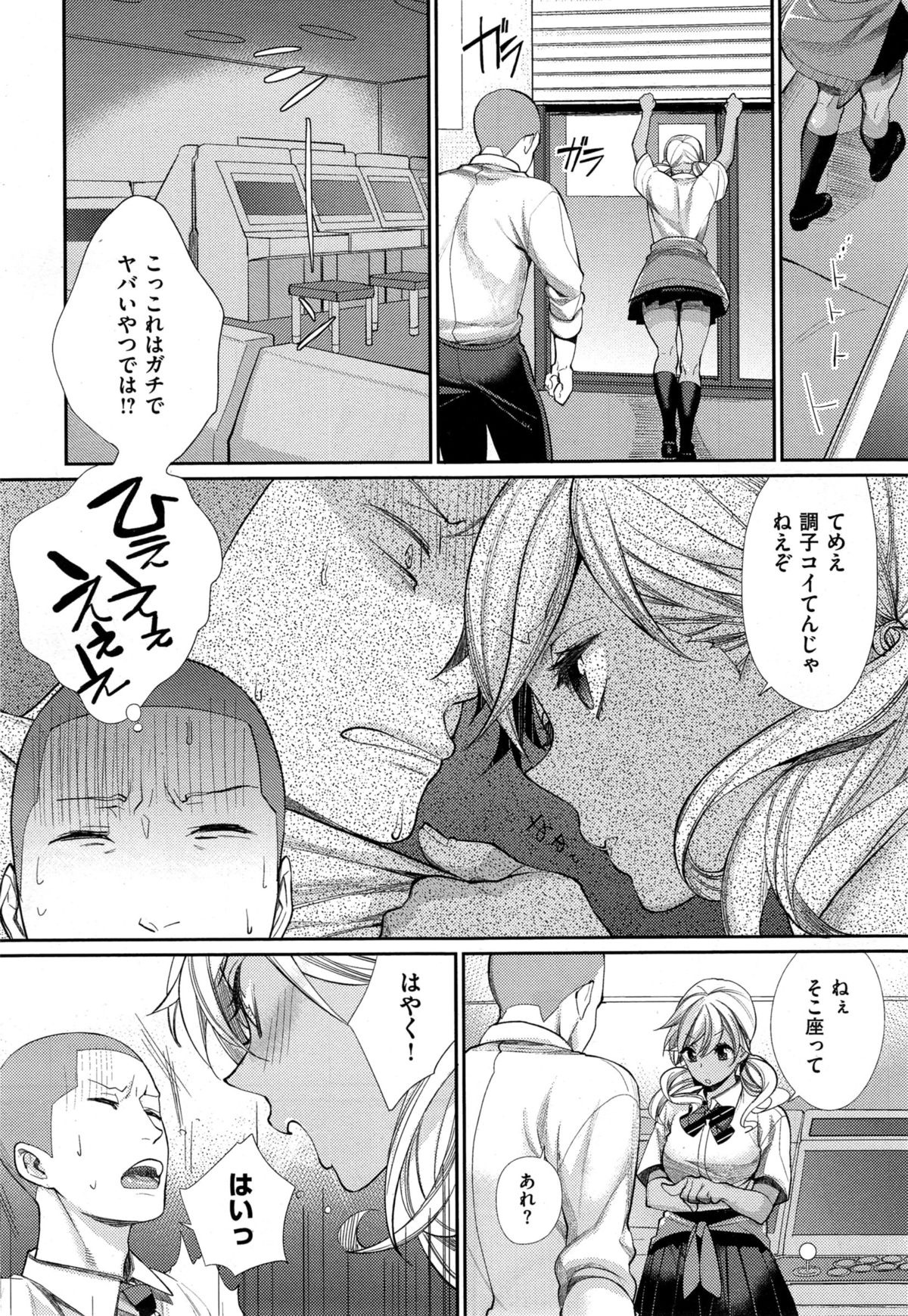 女子おたさの王子様Ch。 1-5