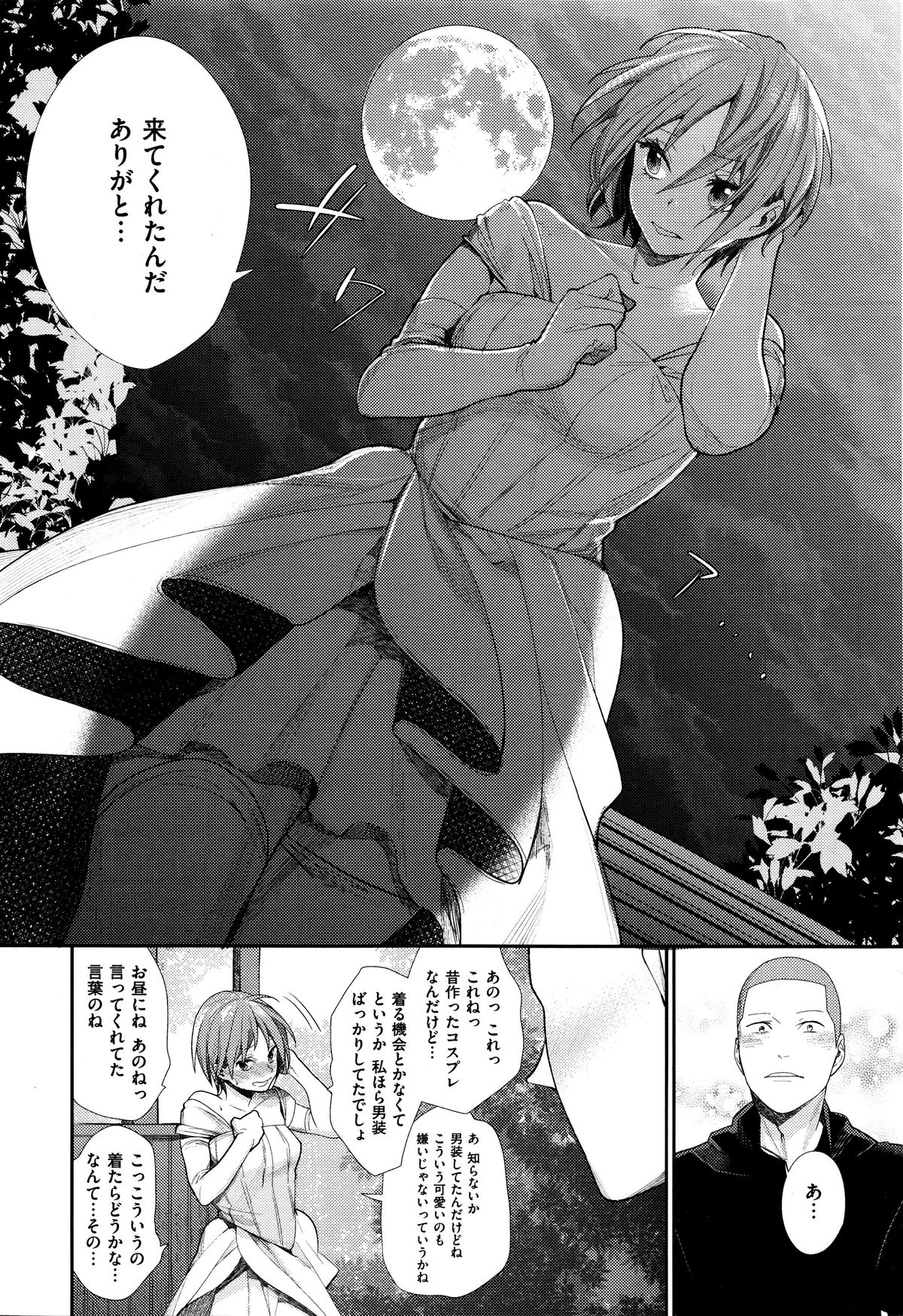 女子おたさの王子様Ch。 1-5