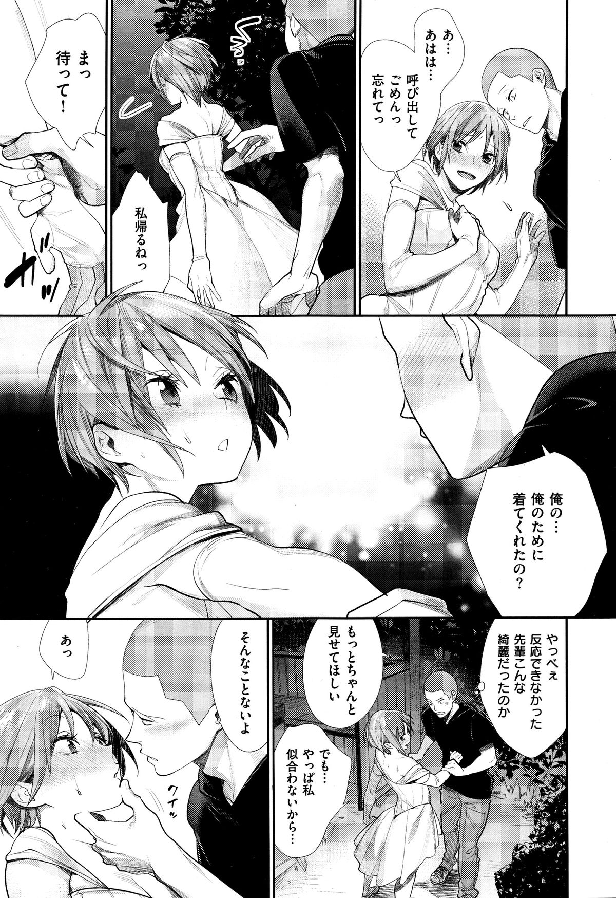 女子おたさの王子様Ch。 1-5