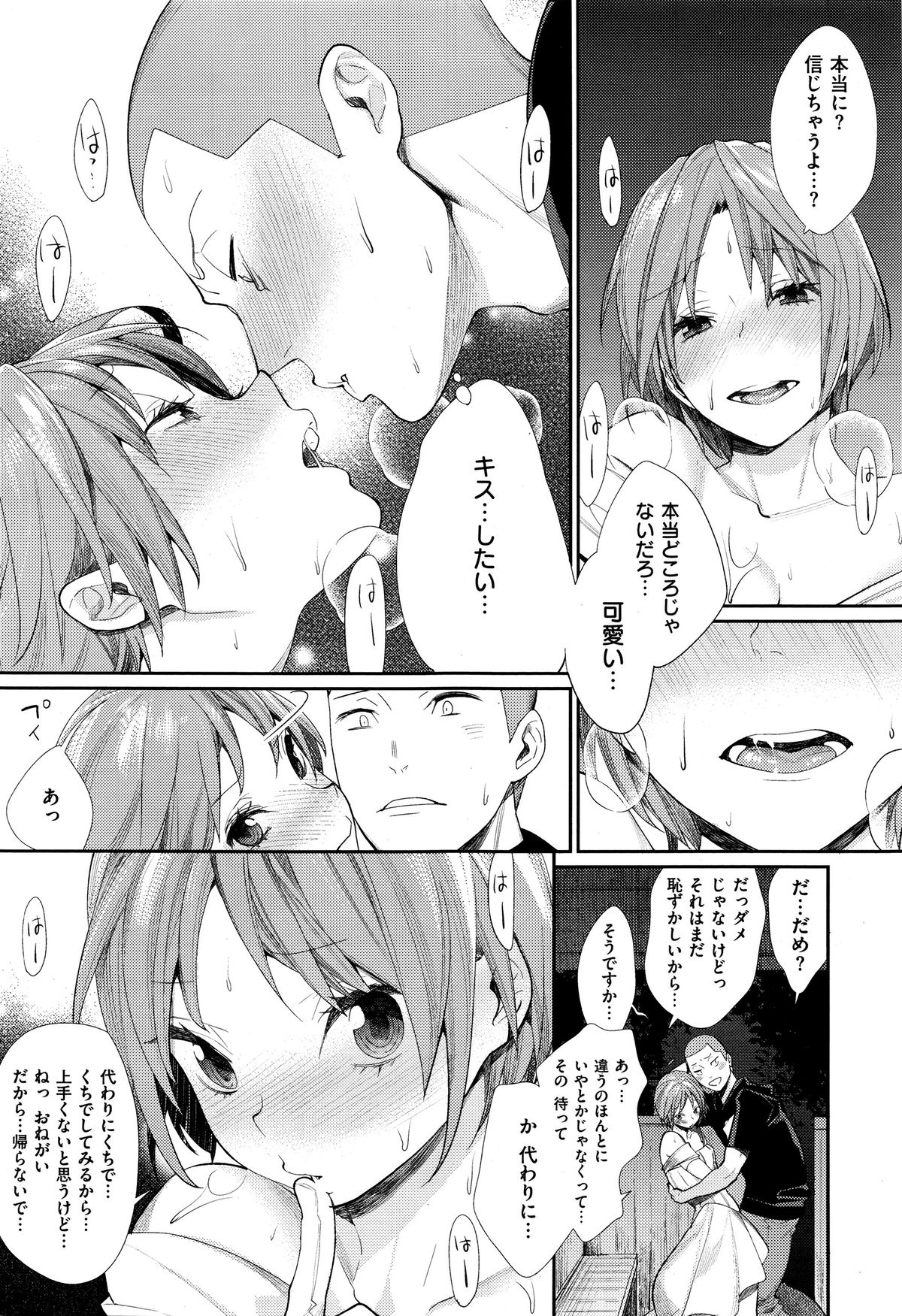 女子おたさの王子様Ch。 1-5