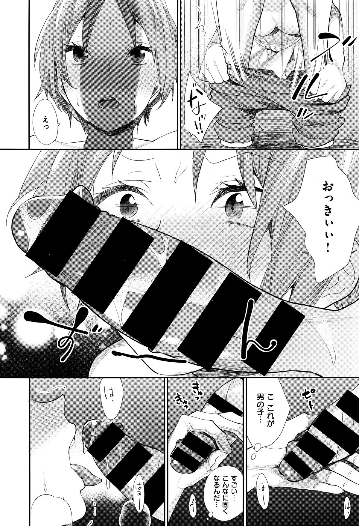 女子おたさの王子様Ch。 1-5