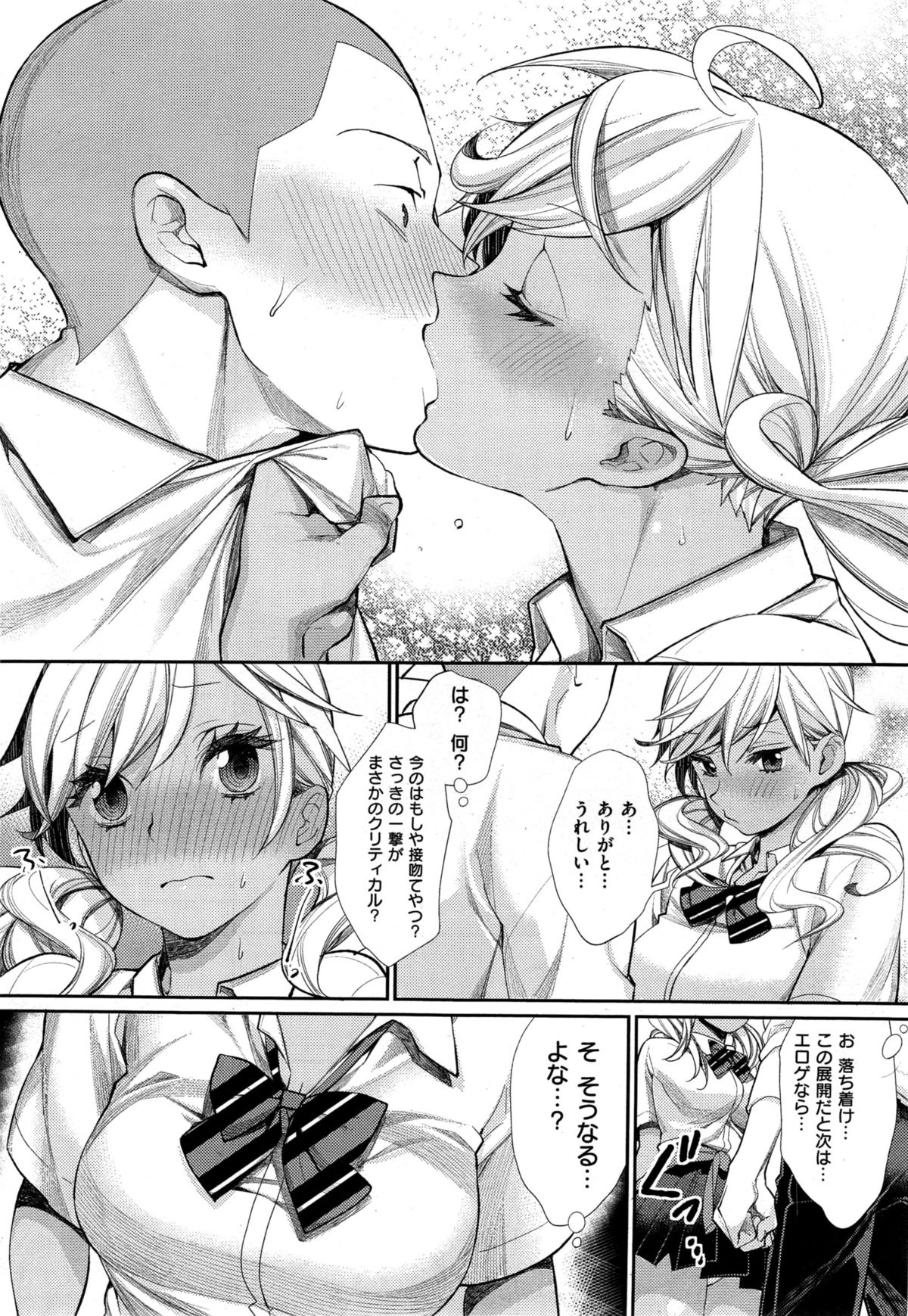 女子おたさの王子様Ch。 1-5