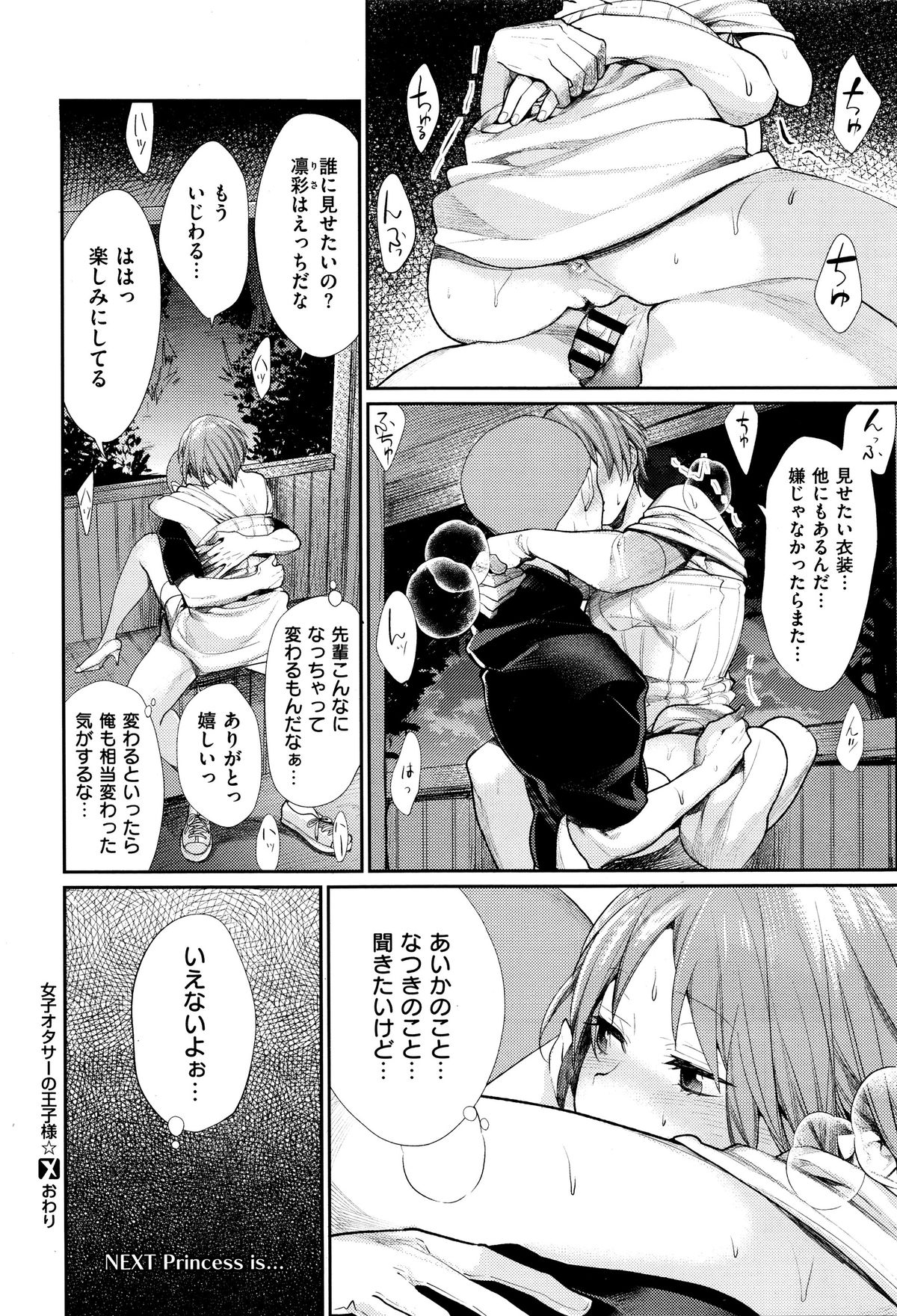 女子おたさの王子様Ch。 1-5