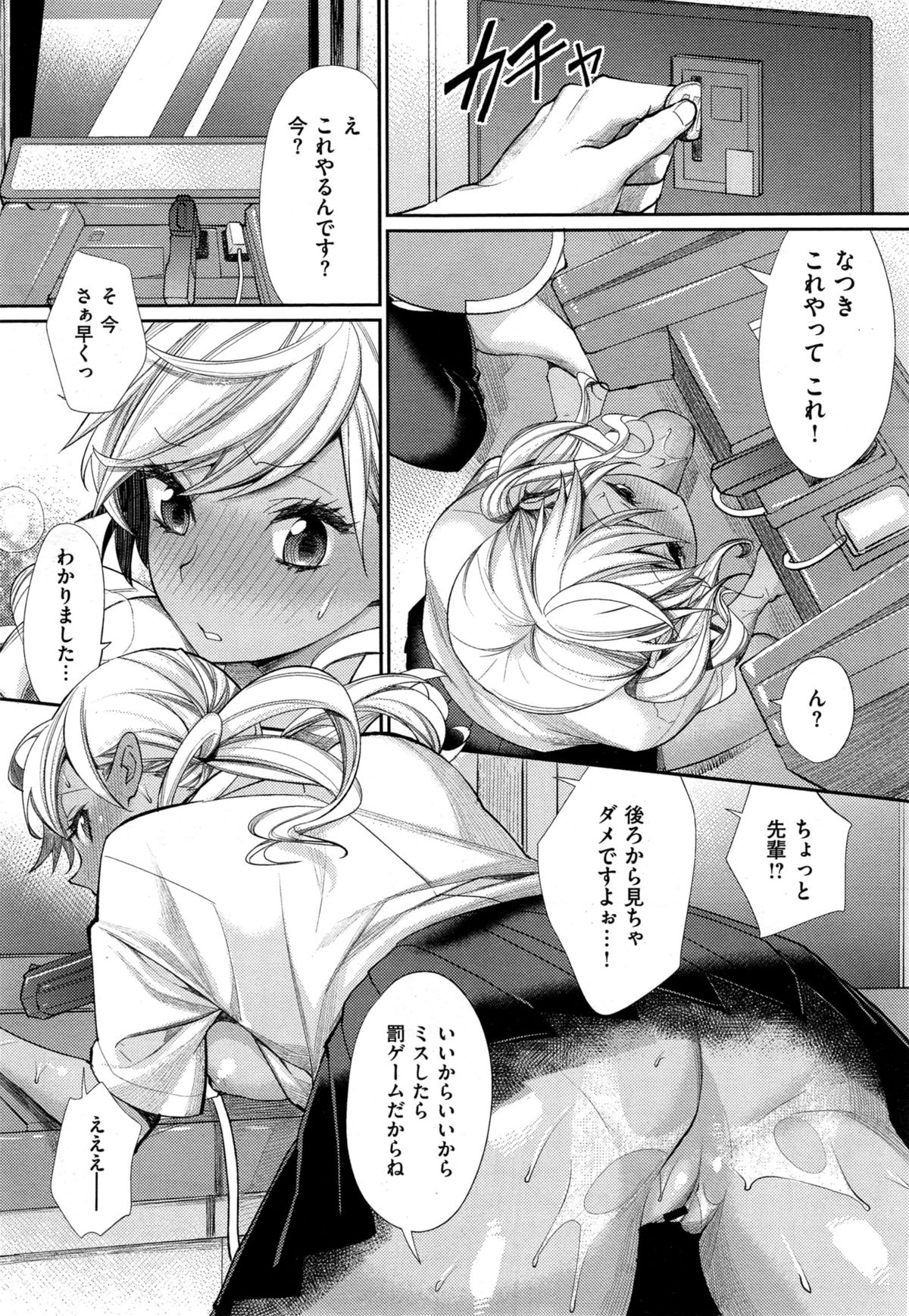 女子おたさの王子様Ch。 1-5