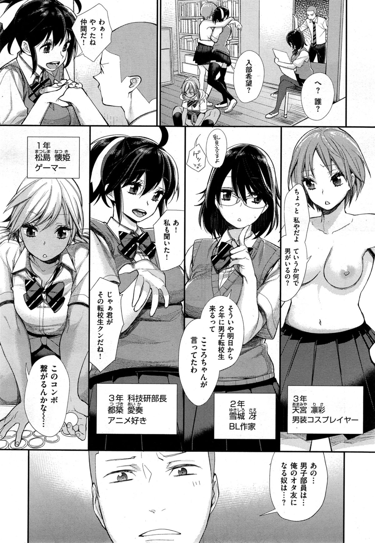 女子おたさの王子様Ch。 1-5