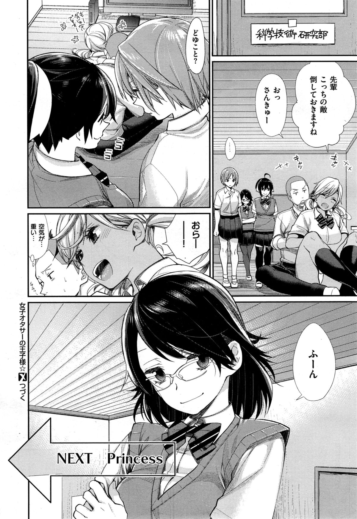 女子おたさの王子様Ch。 1-5