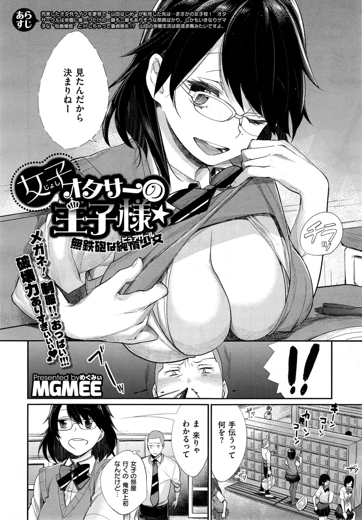 女子おたさの王子様Ch。 1-5
