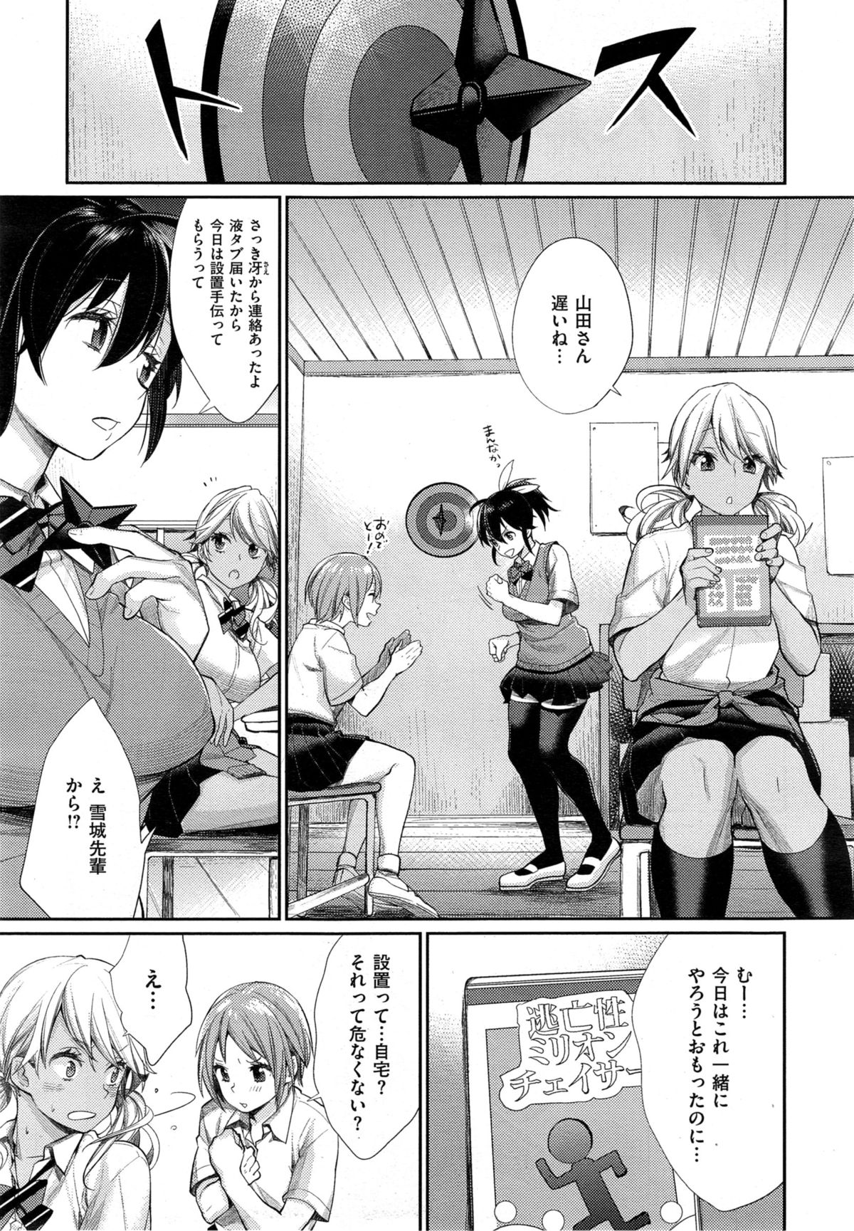 女子おたさの王子様Ch。 1-5