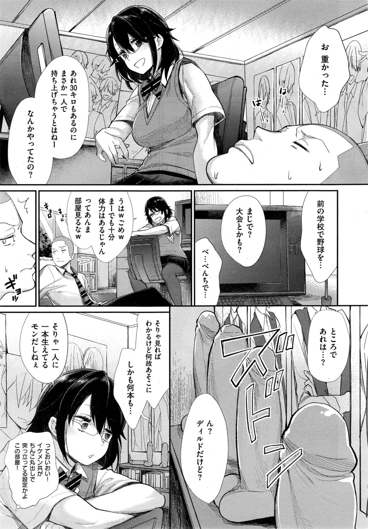 女子おたさの王子様Ch。 1-5