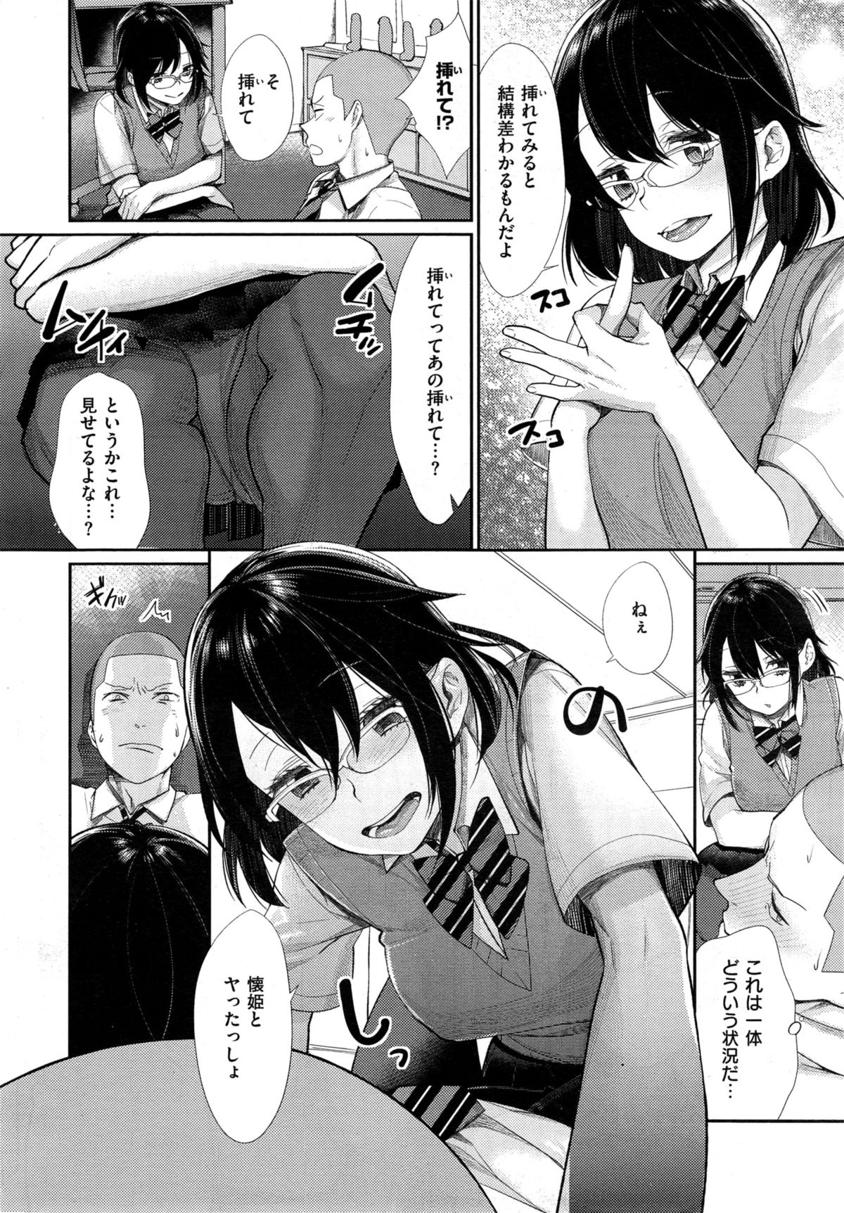 女子おたさの王子様Ch。 1-5